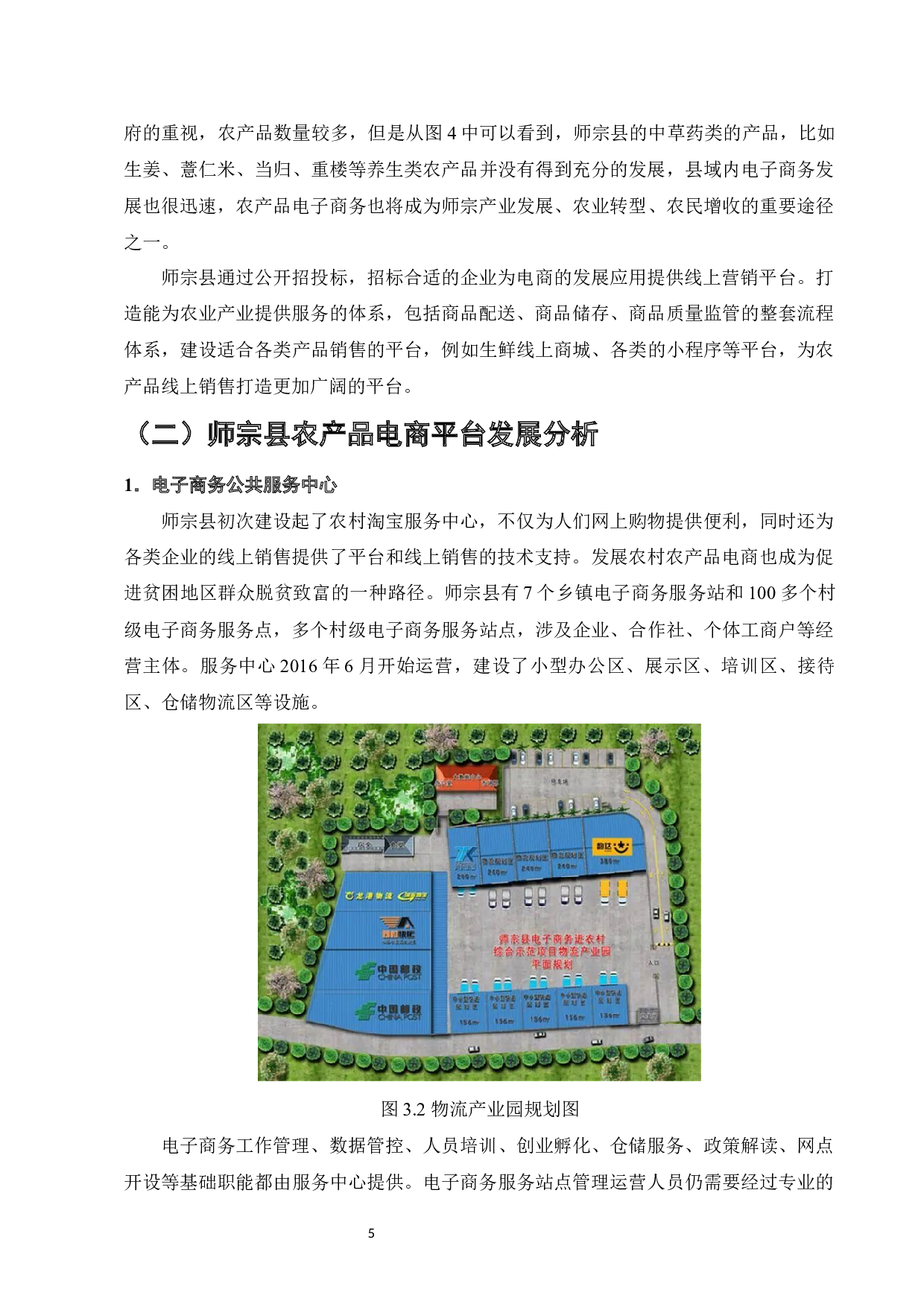 师宗县农产品线上营销存在的问题及对策-10306字.docx 第8页