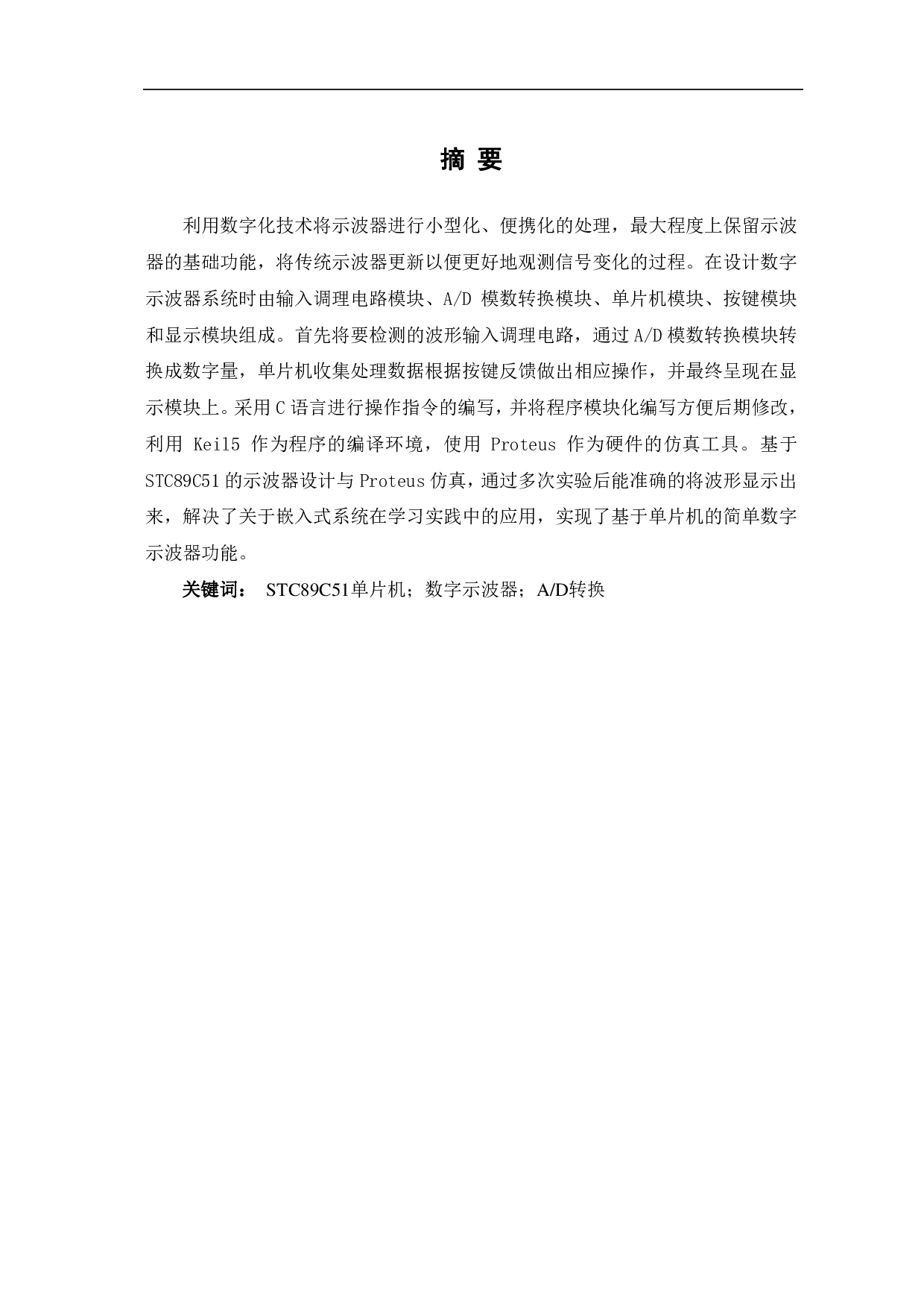 基于STC89C51的示波器设计与Proteus仿真-9096字.pdf 第2页