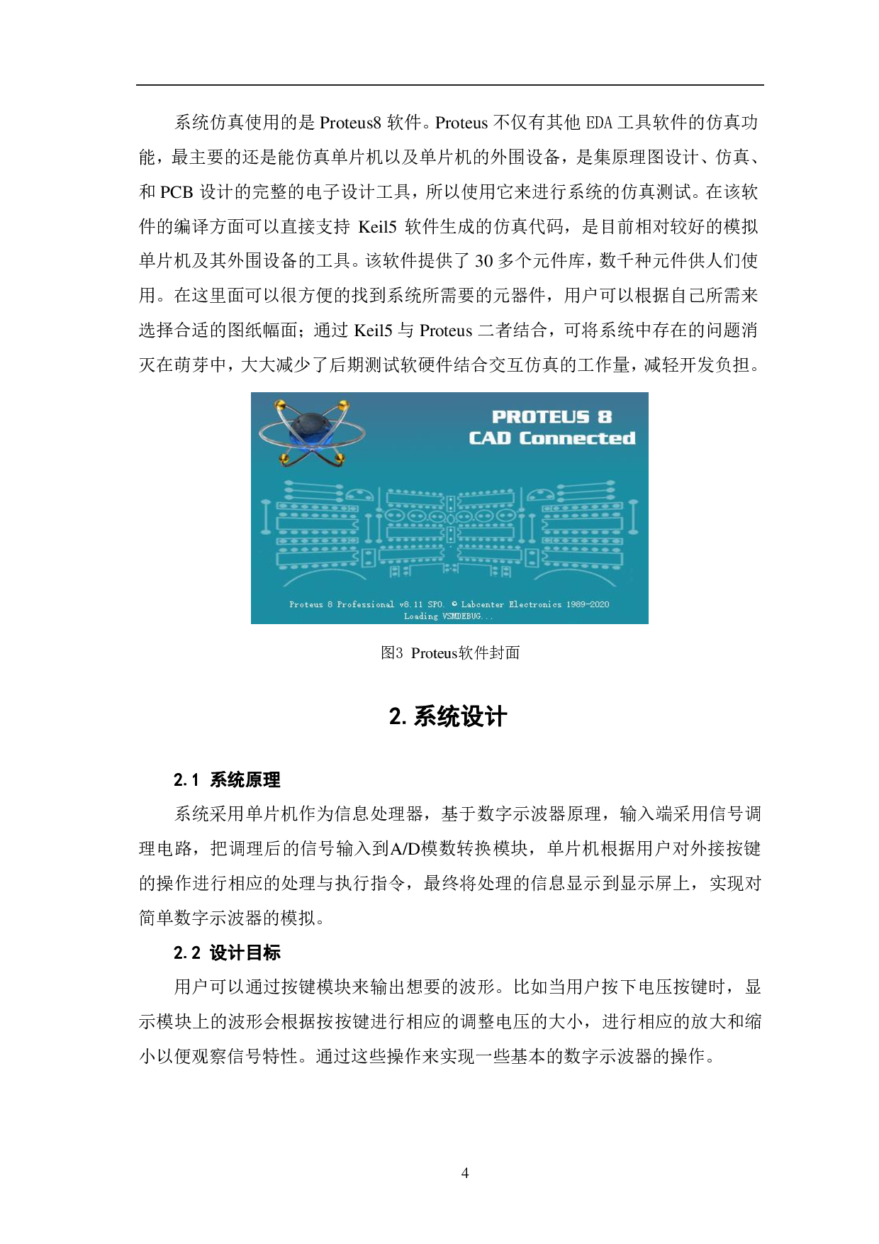 基于STC89C51的示波器设计与Proteus仿真-9096字.pdf 第7页