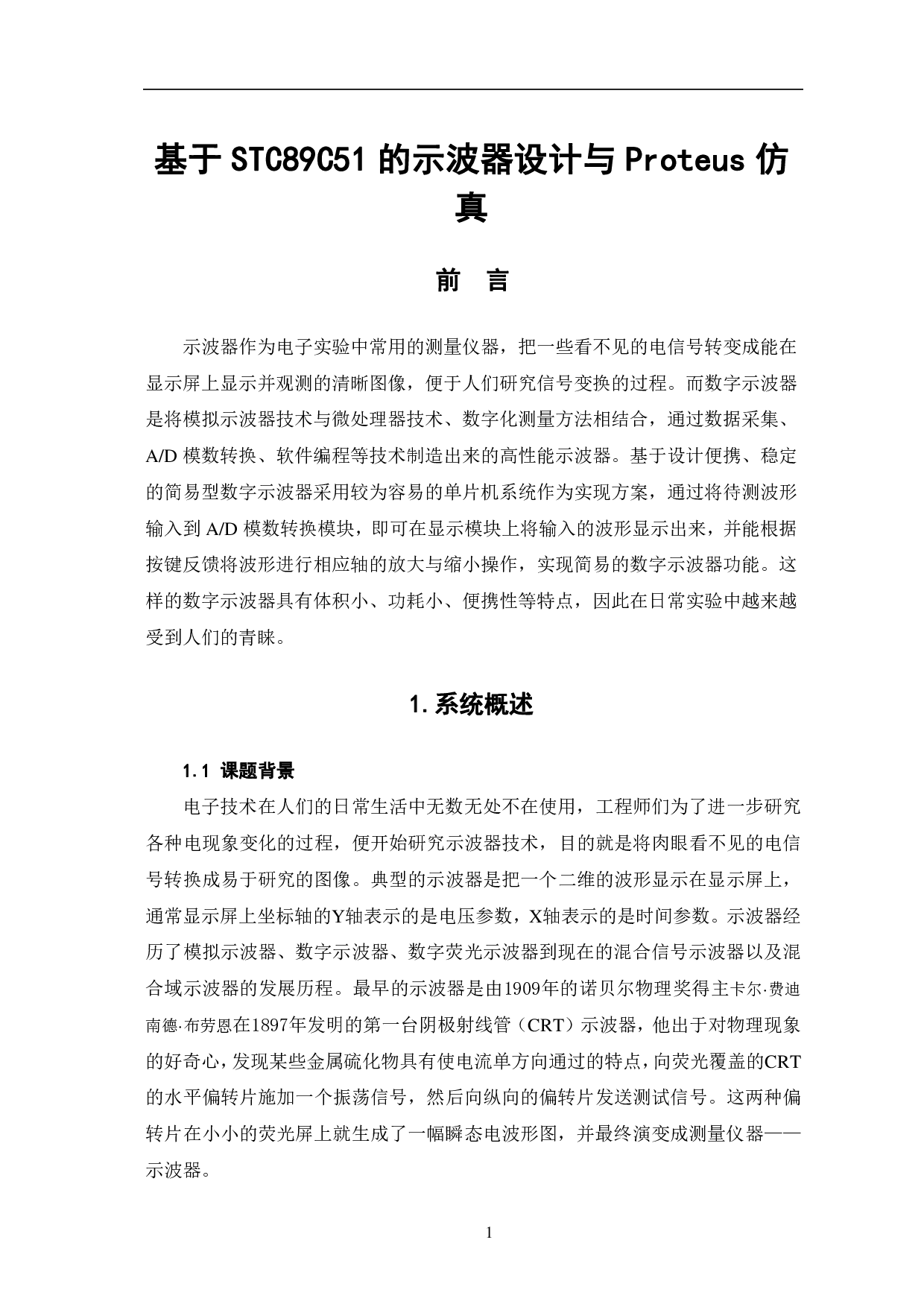 基于STC89C51的示波器设计与Proteus仿真-9096字.pdf 第4页