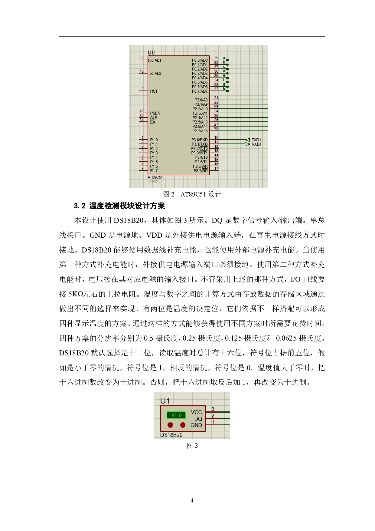 基于Proteus仿真的温度自动检测系统设计-10479字.pdf 第7页