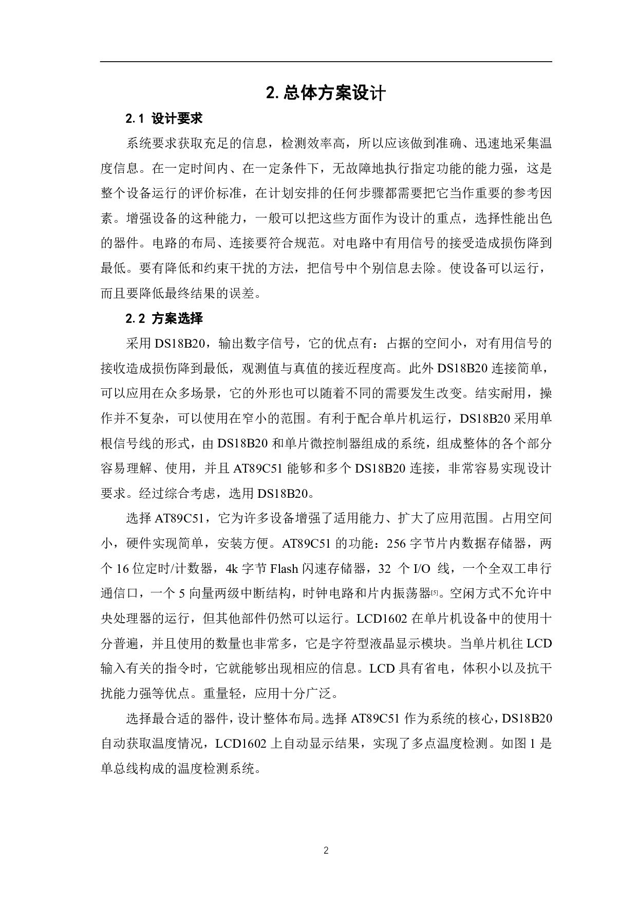基于Proteus仿真的温度自动检测系统设计-10479字.pdf 第5页