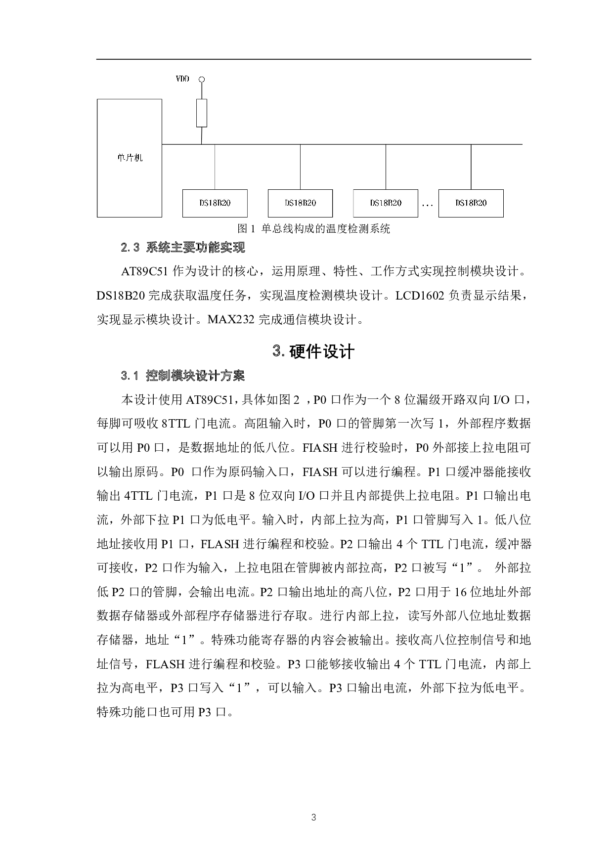 基于Proteus仿真的温度自动检测系统设计-10479字.pdf 第6页