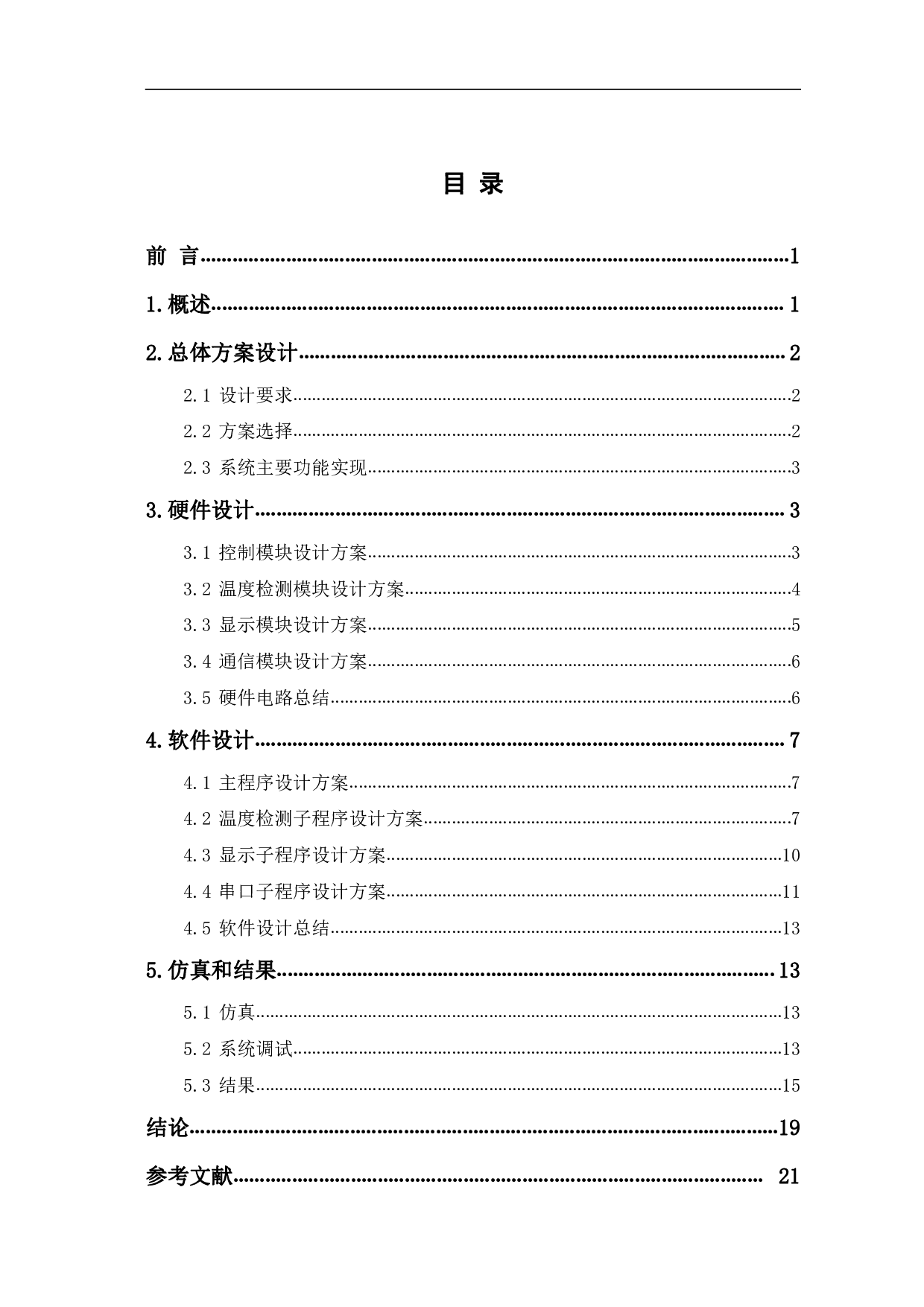 基于Proteus仿真的温度自动检测系统设计-10479字.pdf 第1页