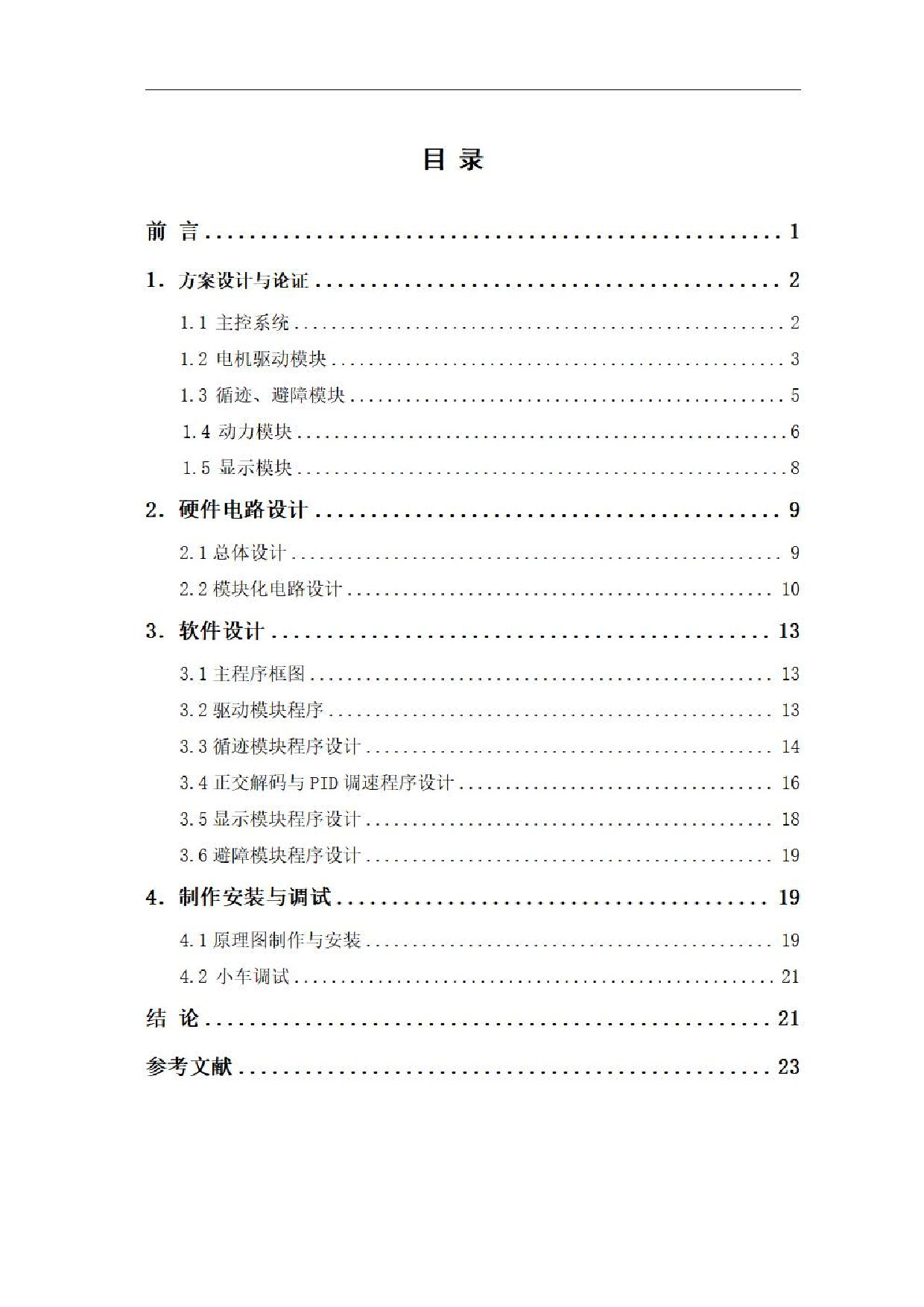 基于msp430单片机的智能小车设计-0字.pdf 第1页
