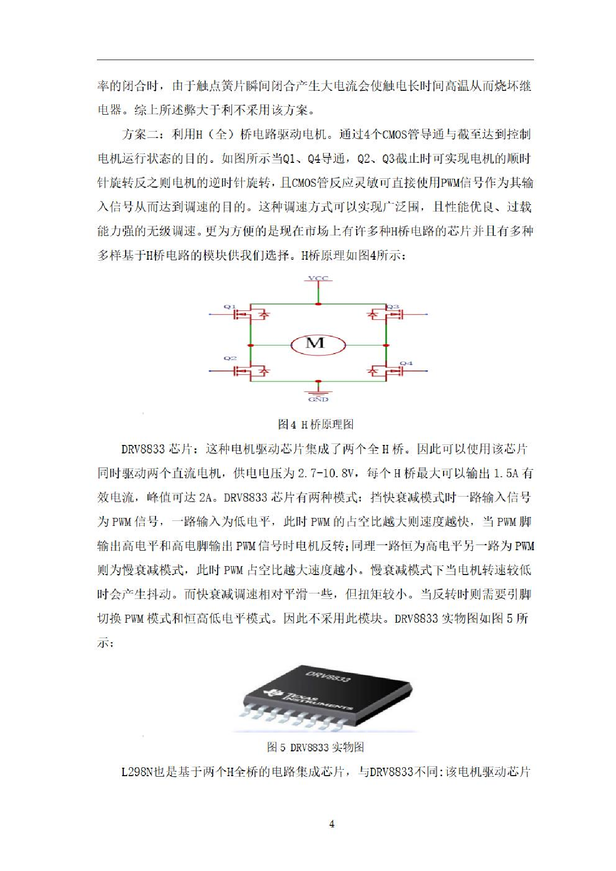 基于msp430单片机的智能小车设计-0字.pdf 第7页