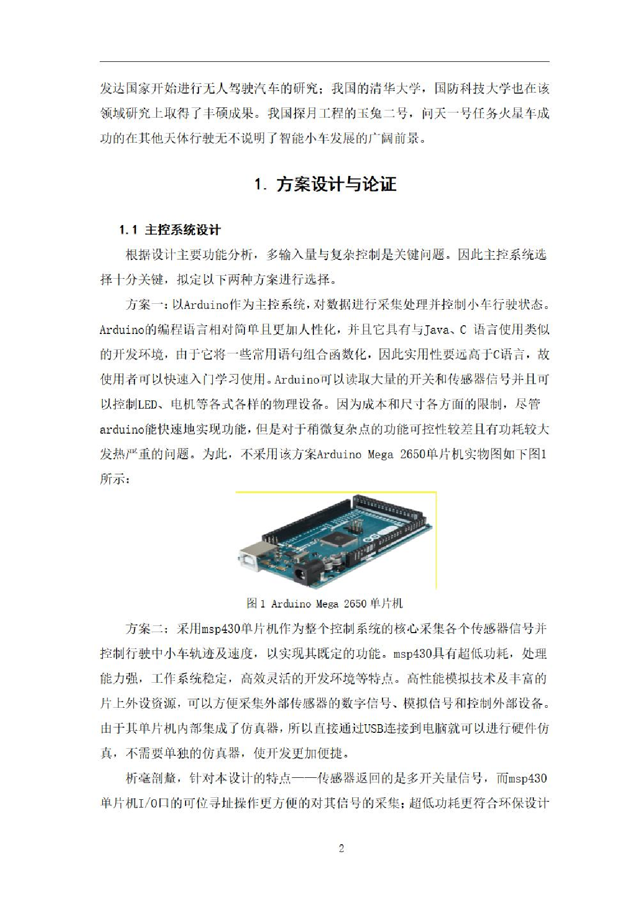 基于msp430单片机的智能小车设计-0字.pdf 第5页