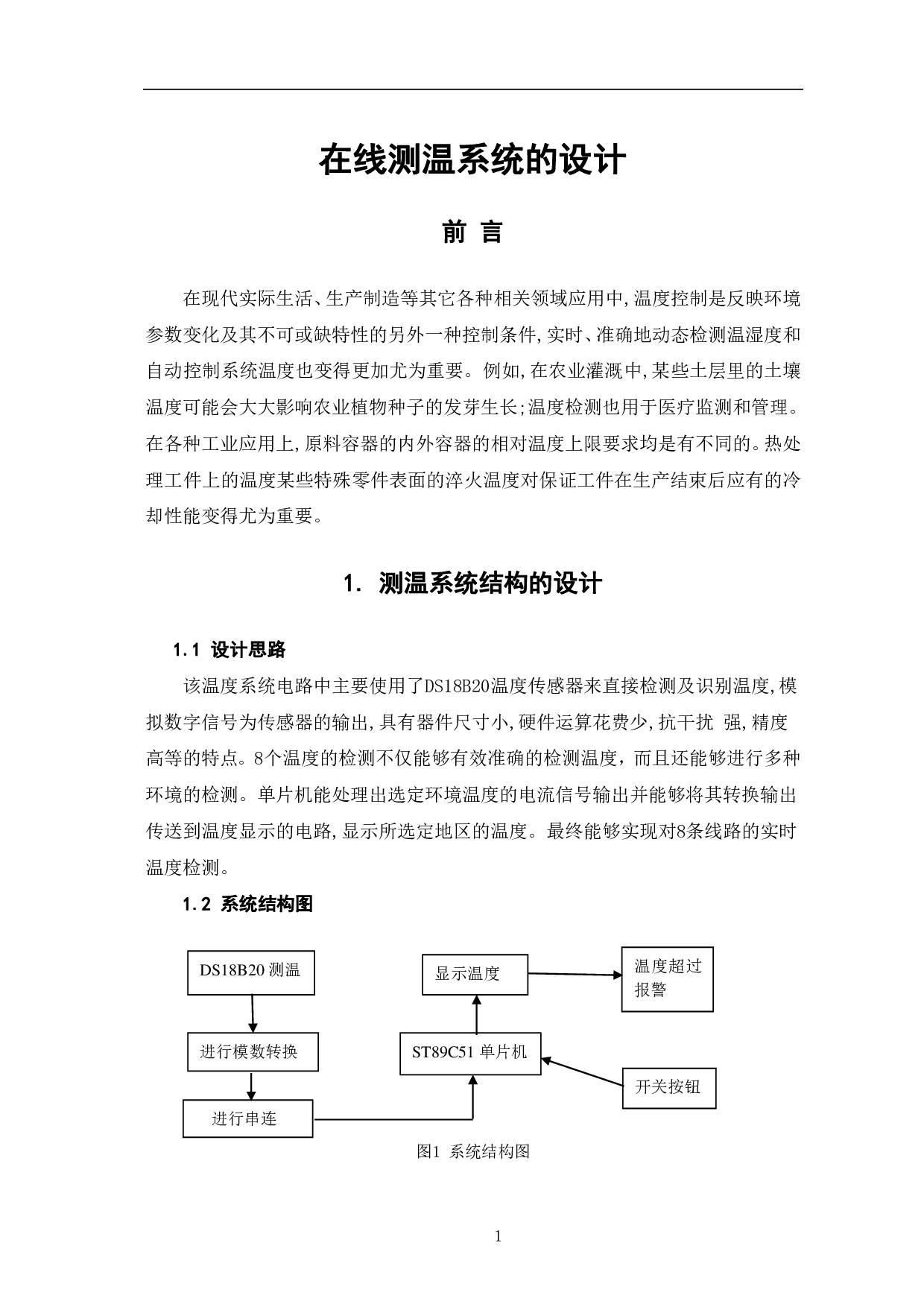 在线测温系统设计-4984字.pdf 第4页