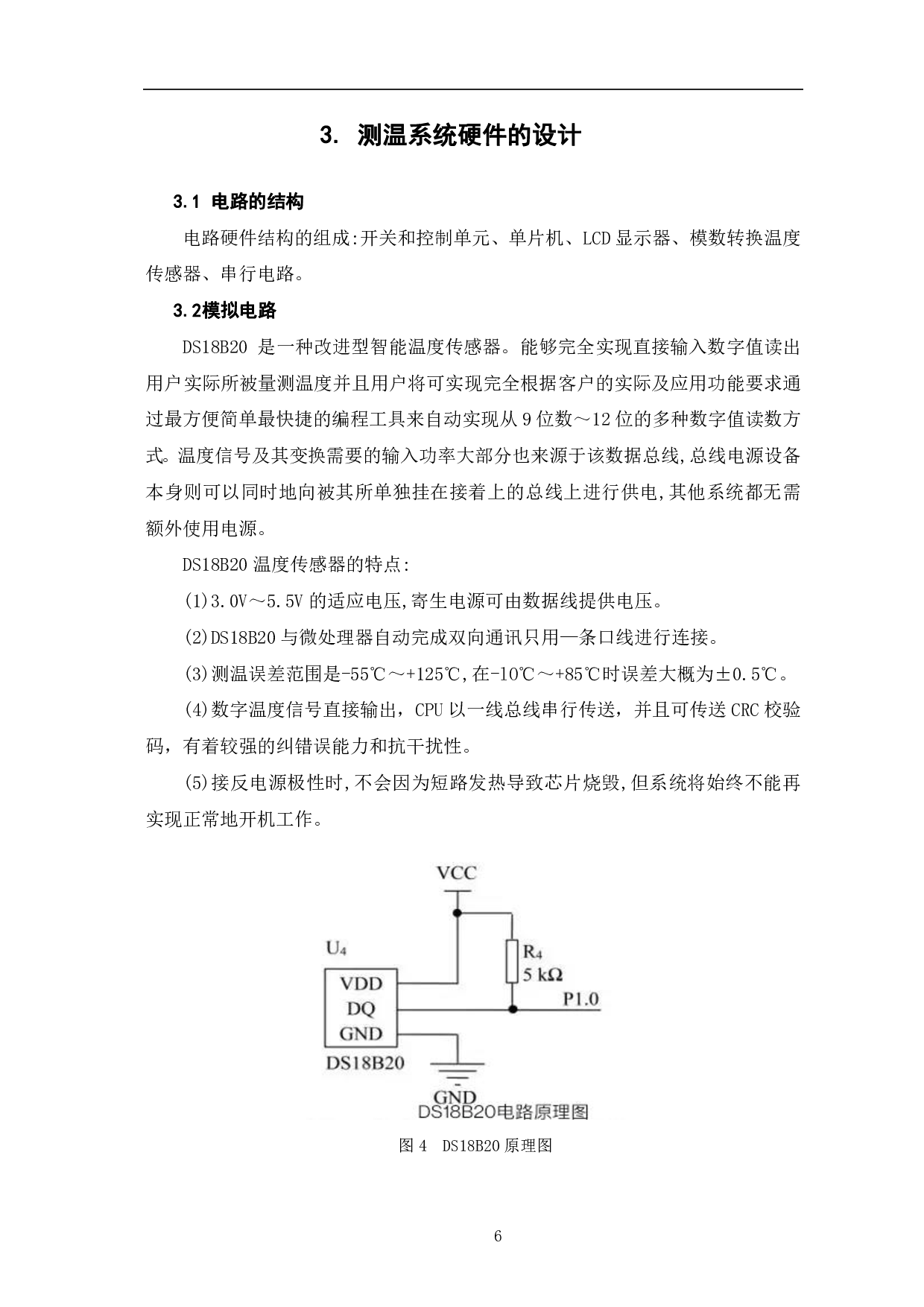 在线测温系统设计-4984字.pdf 第9页