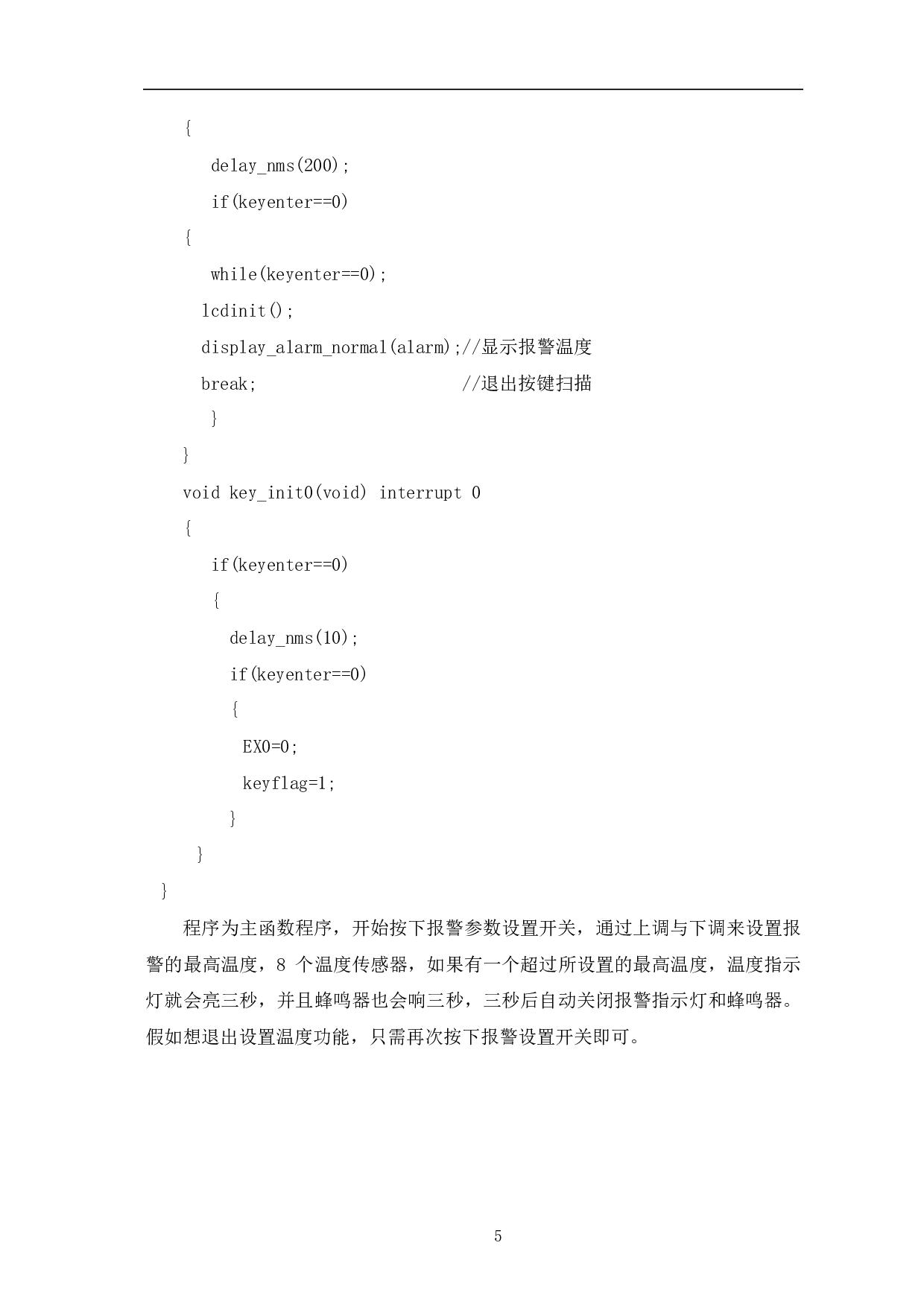 在线测温系统设计-4984字.pdf 第8页