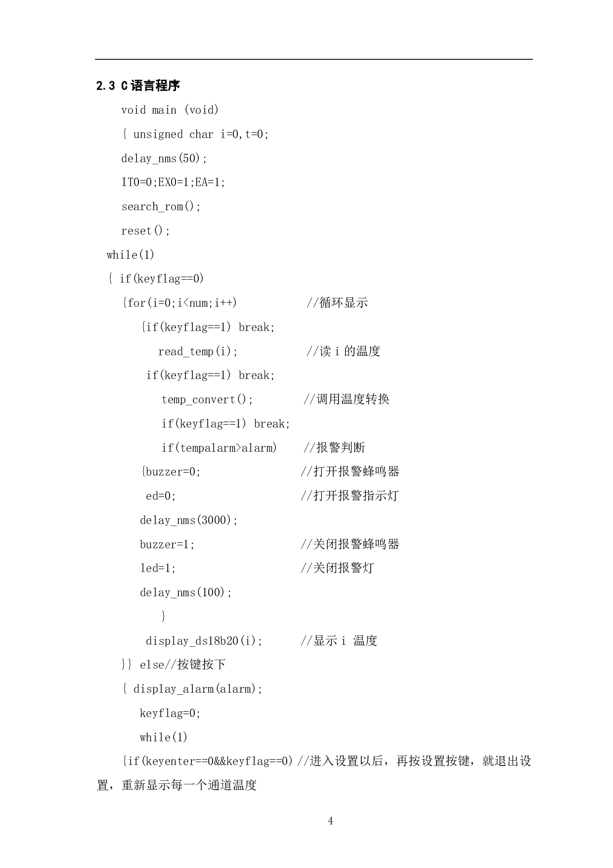 在线测温系统设计-4984字.pdf 第7页