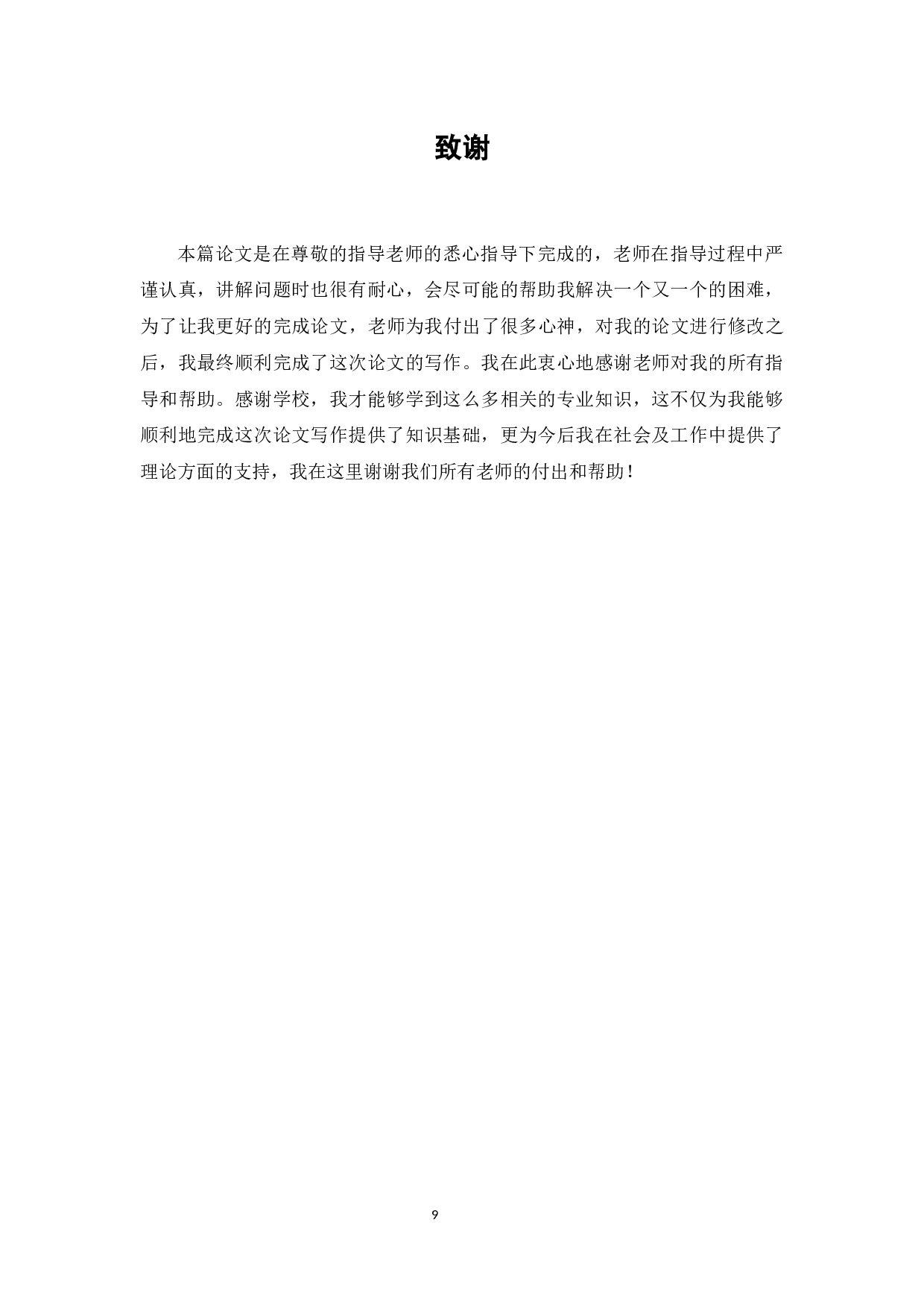 论新冠病毒疫情对电子商务发展的影响研究&mdash;&mdash;以淘宝网为例-7140字.docx 第10页