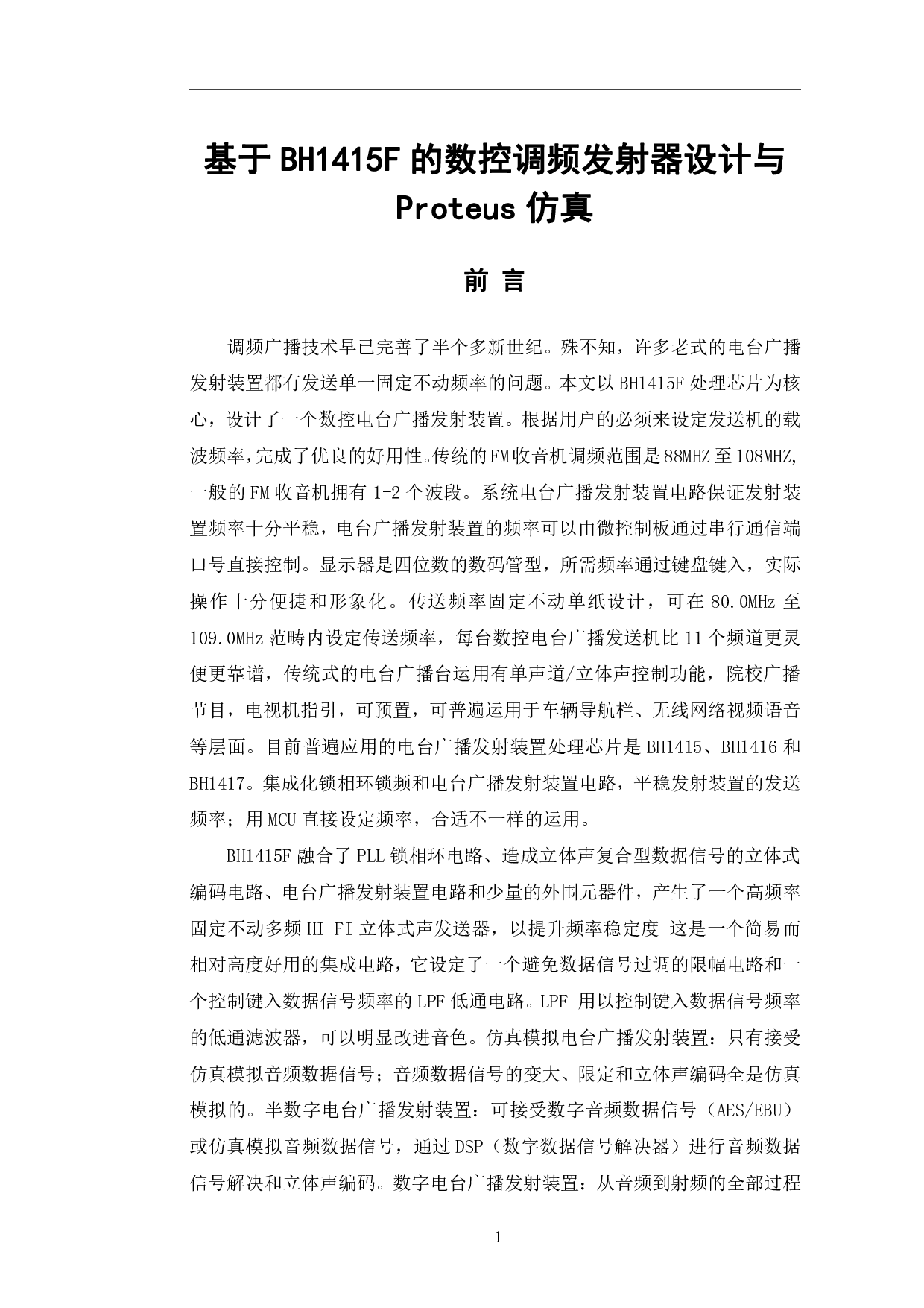 基于BH1415F的数控调频发射器设计与Proteus仿真-7666字.pdf 第4页