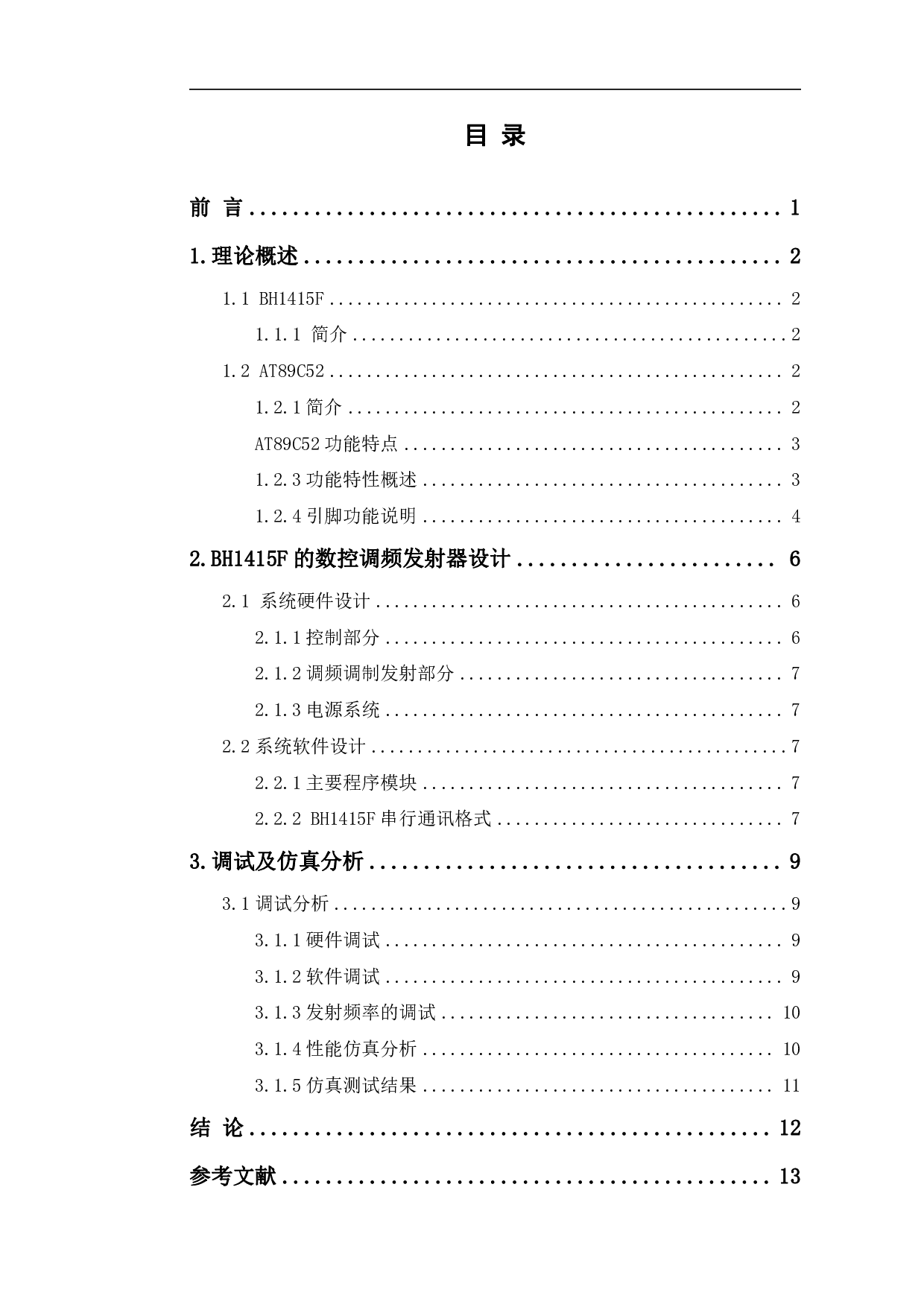 基于BH1415F的数控调频发射器设计与Proteus仿真-7666字.pdf 第1页