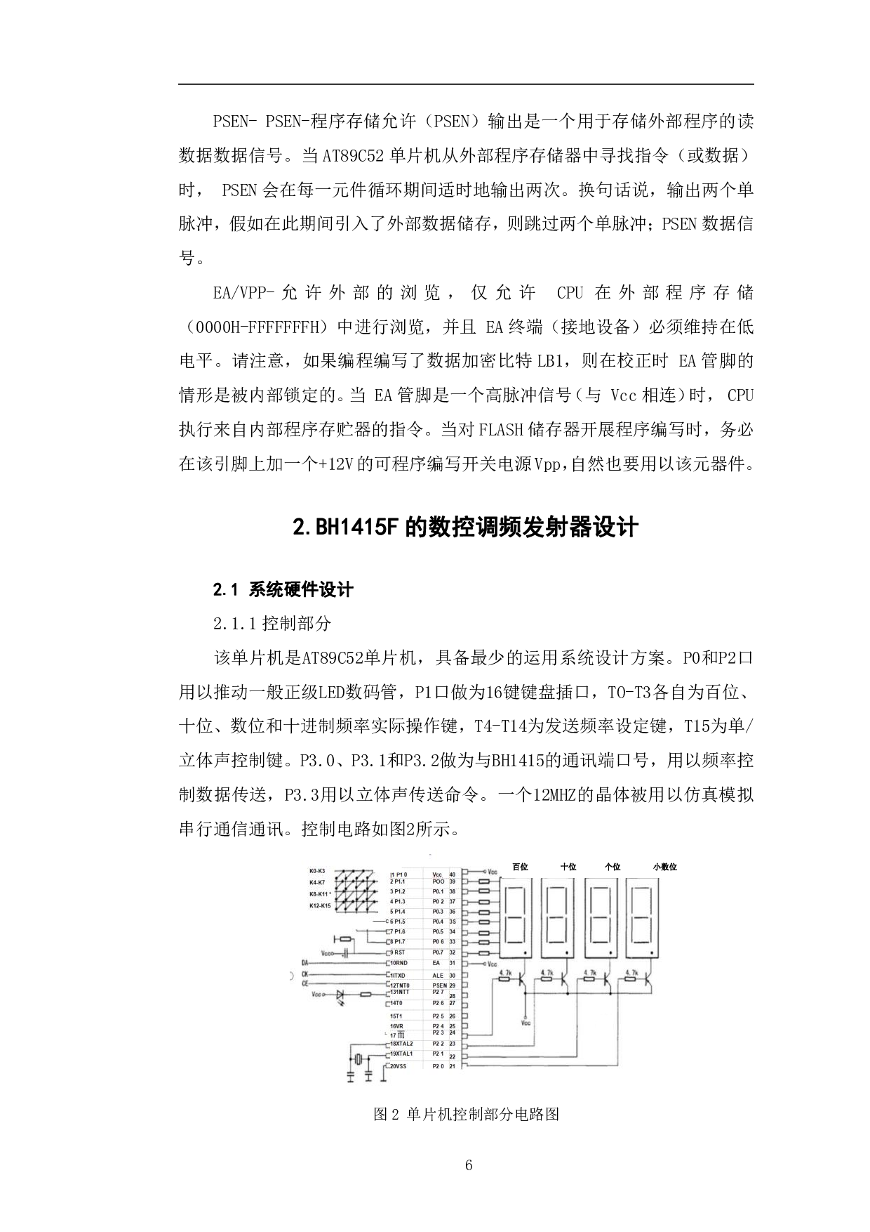 基于BH1415F的数控调频发射器设计与Proteus仿真-7666字.pdf 第9页