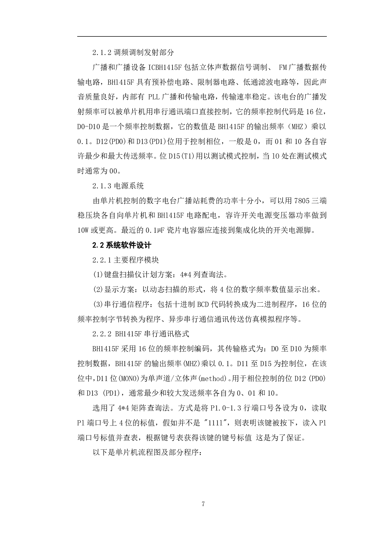 基于BH1415F的数控调频发射器设计与Proteus仿真-7666字.pdf 第10页