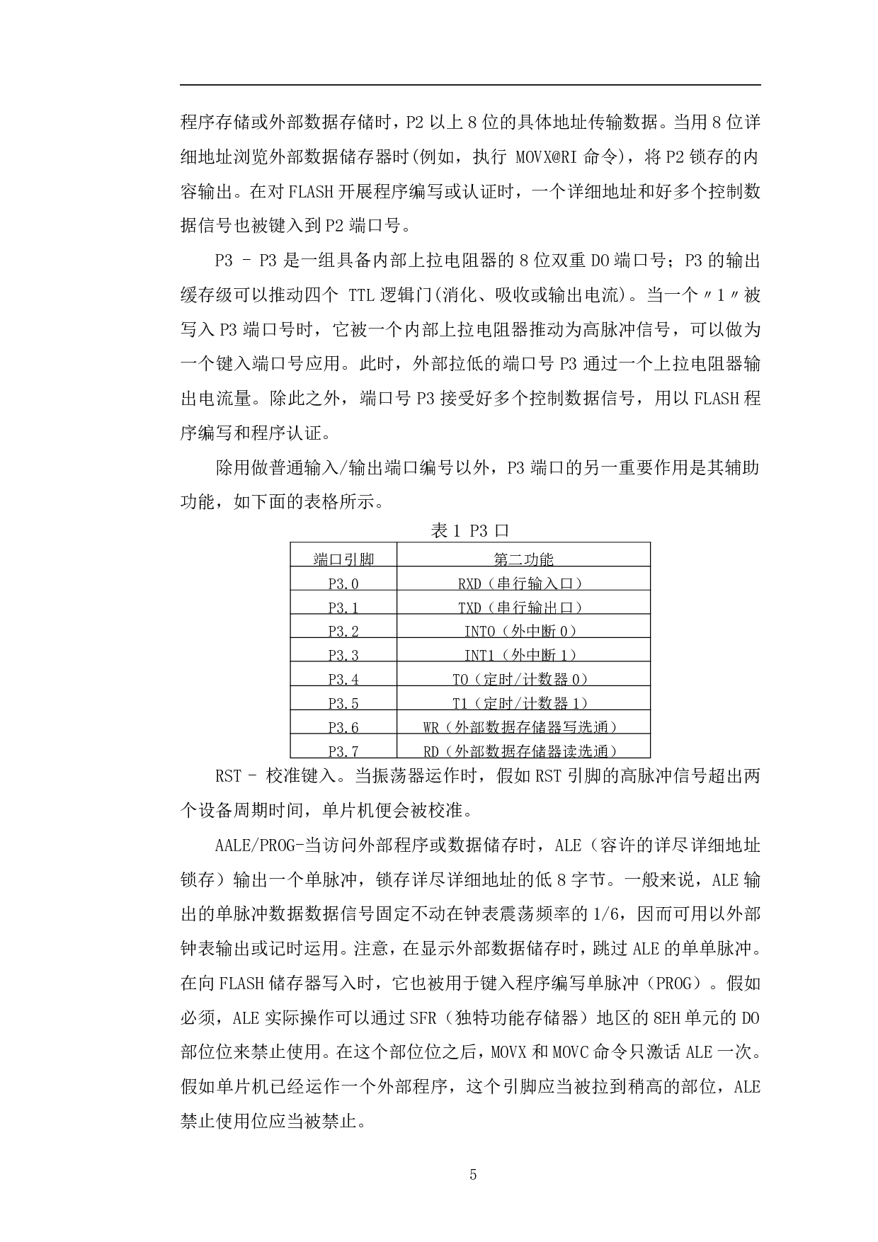 基于BH1415F的数控调频发射器设计与Proteus仿真-7666字.pdf 第8页