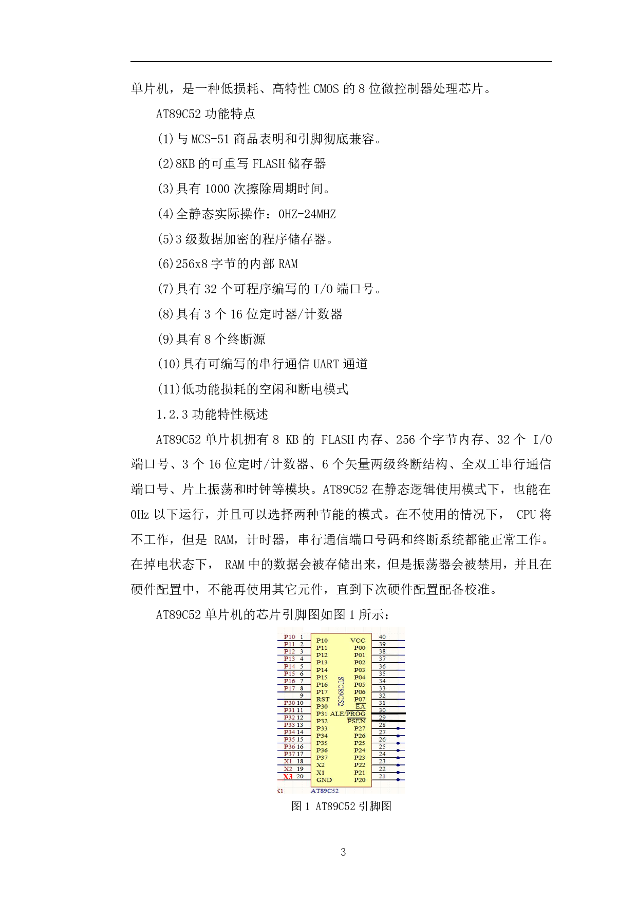 基于BH1415F的数控调频发射器设计与Proteus仿真-7666字.pdf 第6页