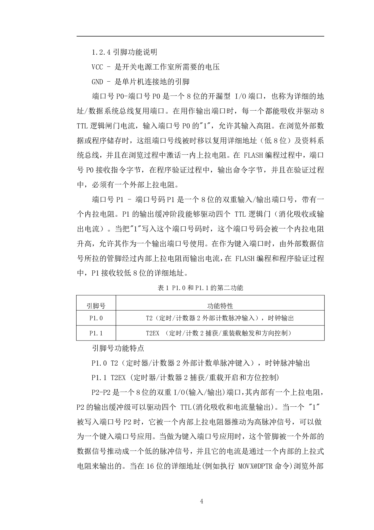 基于BH1415F的数控调频发射器设计与Proteus仿真-7666字.pdf 第7页