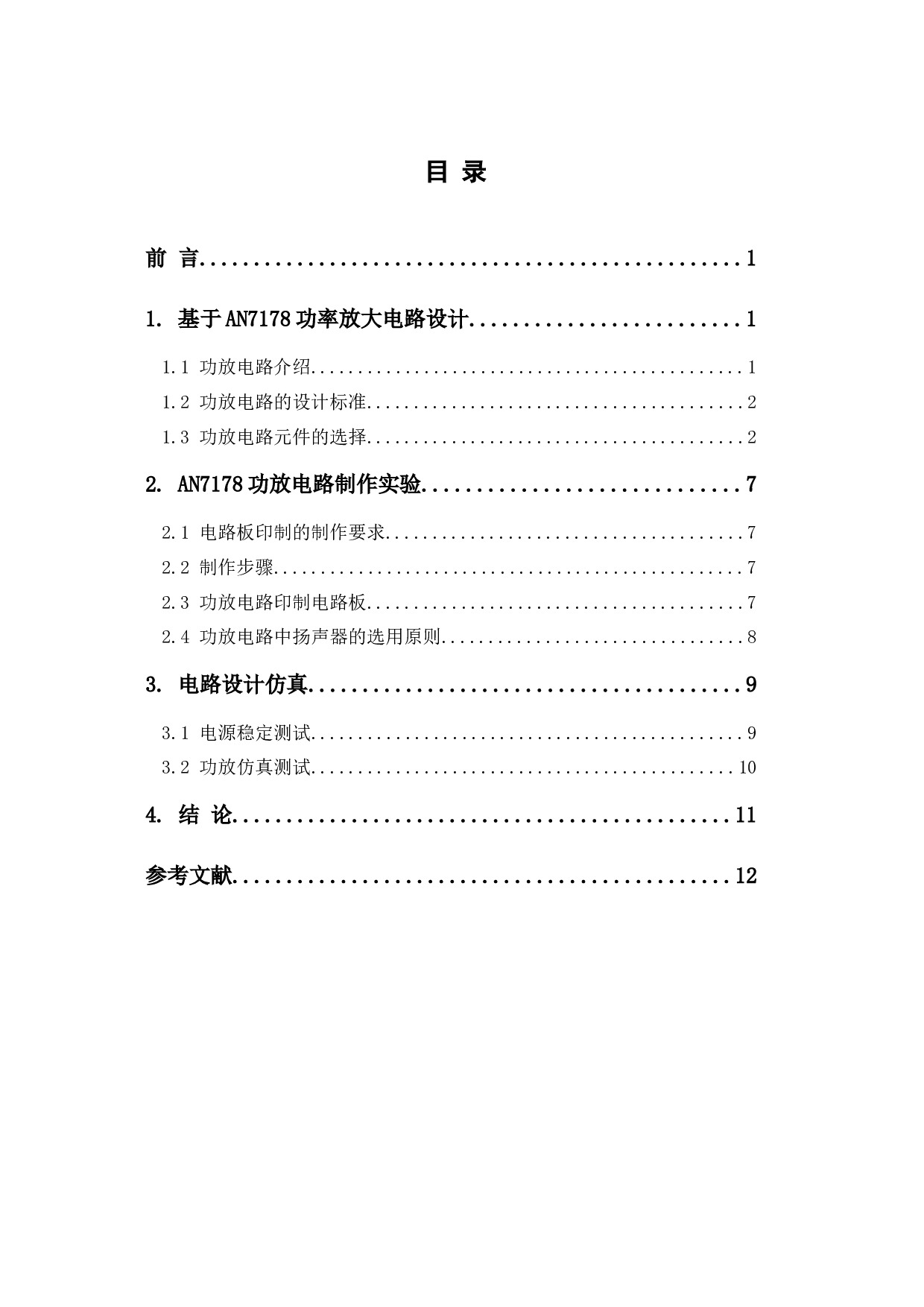 基于AN7178的功放设计与仿真-5363字.docx 第1页