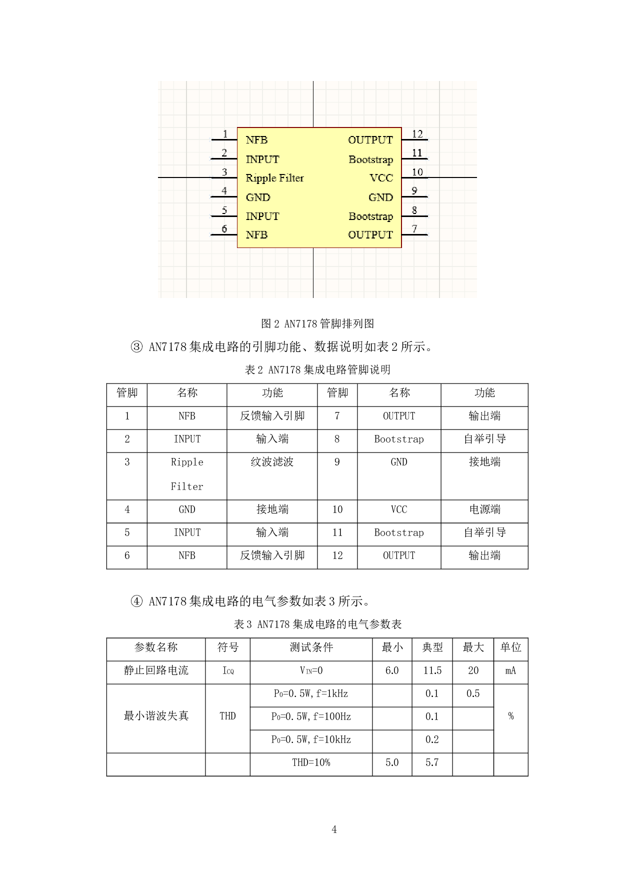 基于AN7178的功放设计与仿真-5363字.docx 第9页