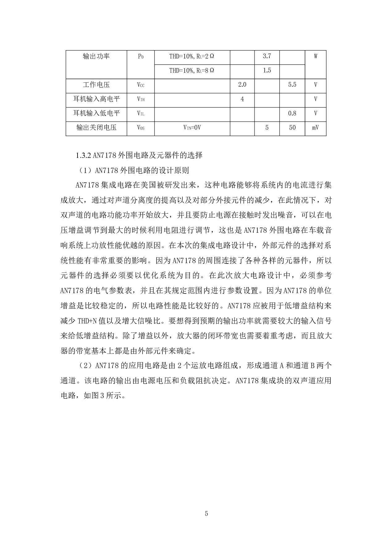 基于AN7178的功放设计与仿真-5363字.docx 第10页