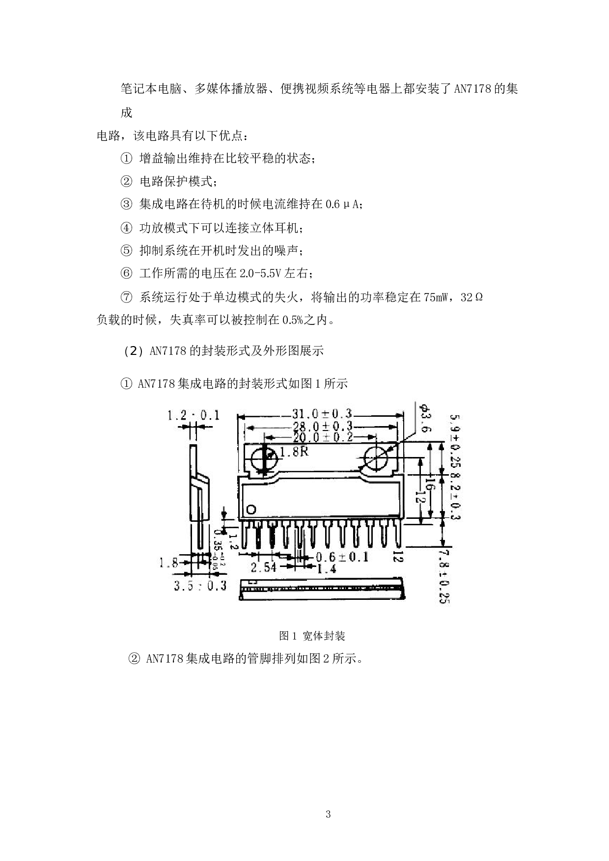 基于AN7178的功放设计与仿真-5363字.docx 第8页