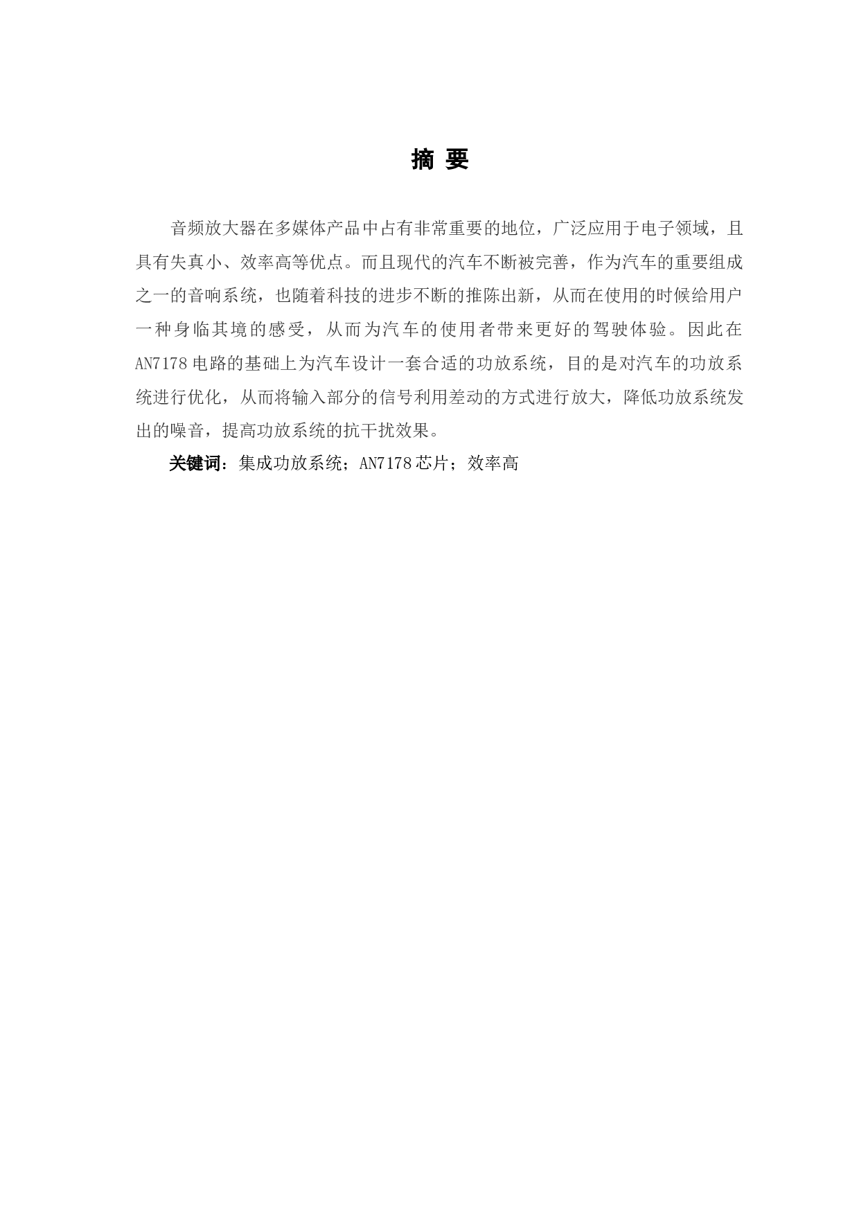 基于AN7178的功放设计与仿真-5363字.docx 第3页