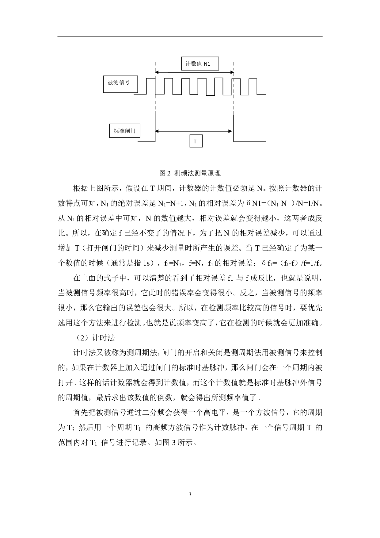 基于Multisim的PWM信号发生器设计与仿真-6616字.pdf 第6页