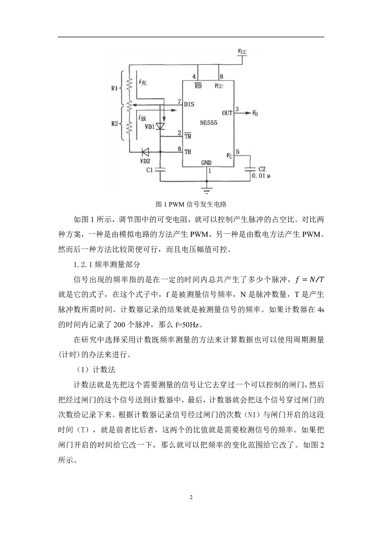 基于Multisim的PWM信号发生器设计与仿真-6616字.pdf 第5页