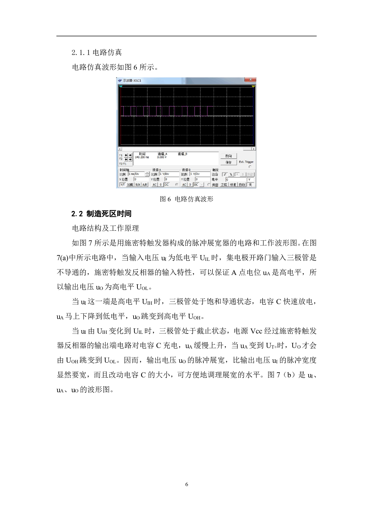 基于Multisim的PWM信号发生器设计与仿真-6616字.pdf 第9页