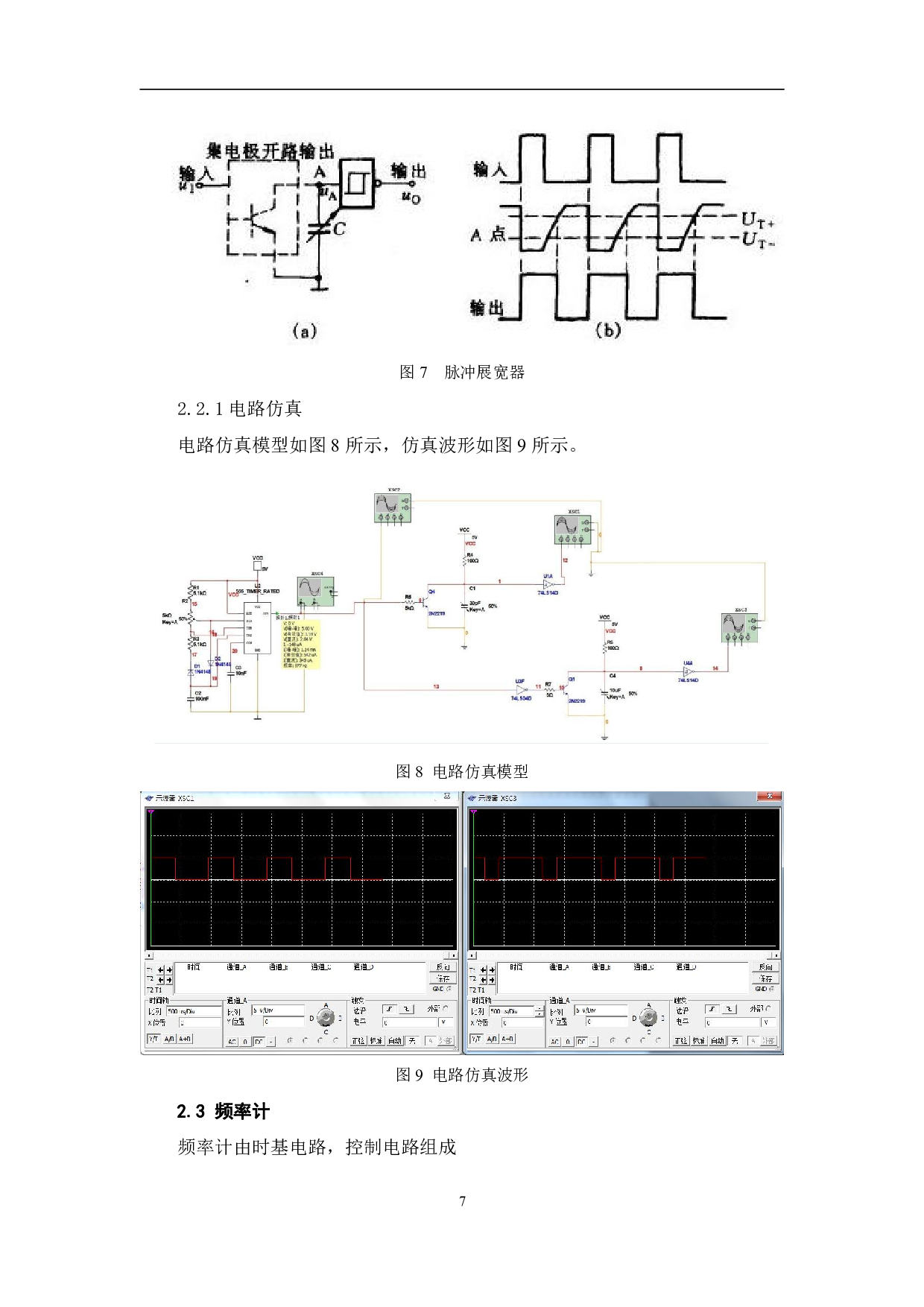 基于Multisim的PWM信号发生器设计与仿真-6616字.pdf 第10页