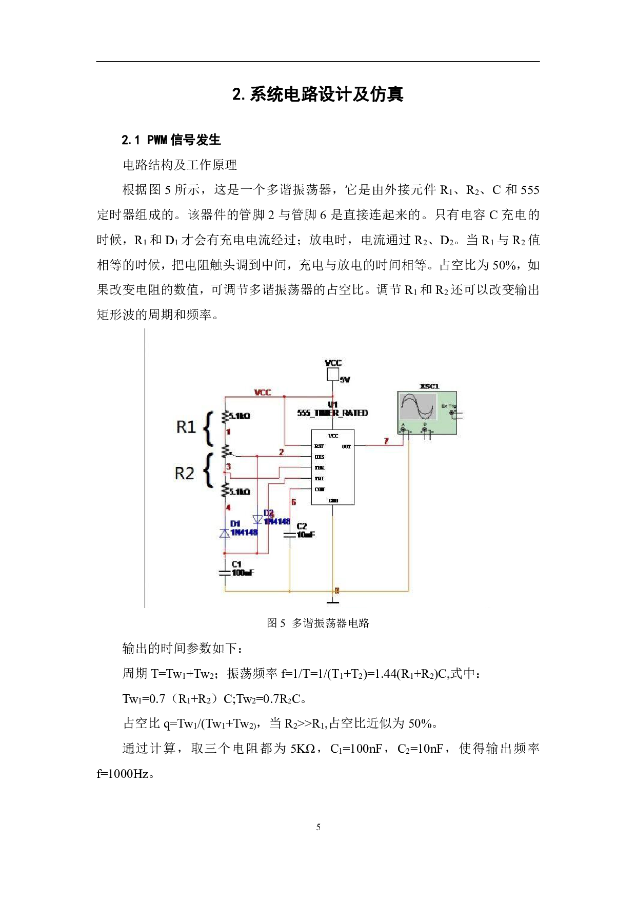 基于Multisim的PWM信号发生器设计与仿真-6616字.pdf 第8页