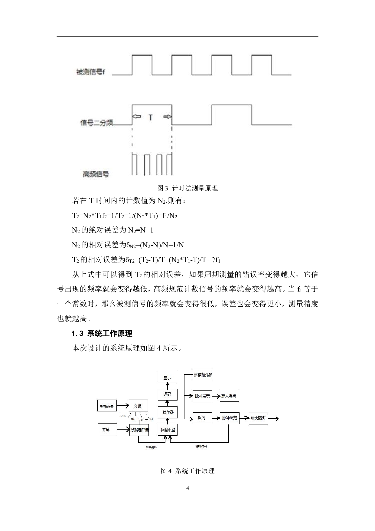 基于Multisim的PWM信号发生器设计与仿真-6616字.pdf 第7页