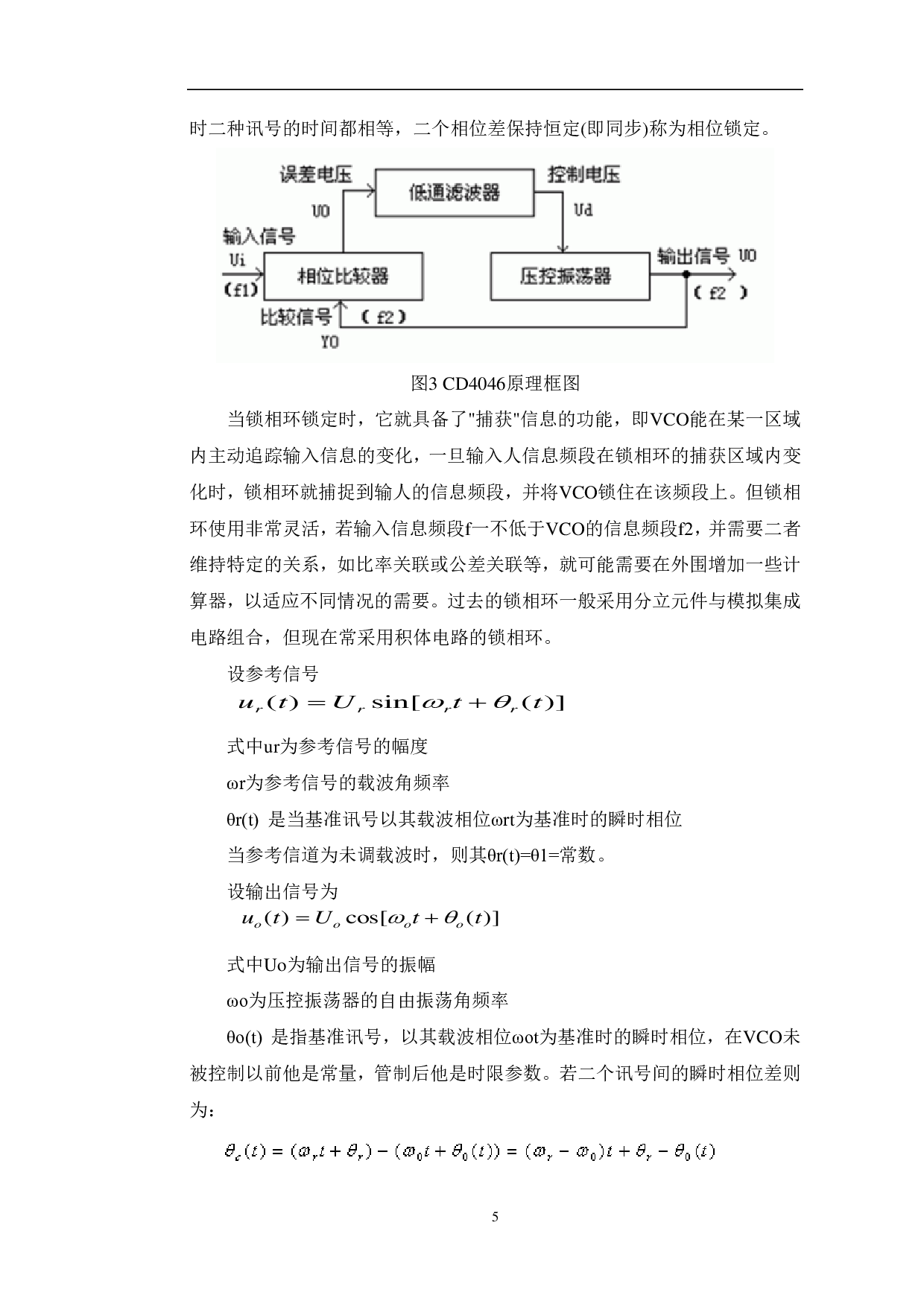 基于锁相环路的函数信号发生器设计-6098字.pdf 第7页