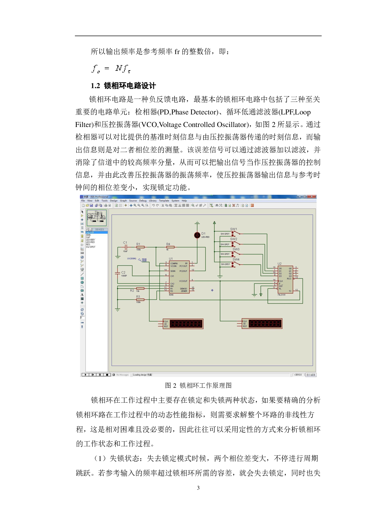 基于锁相环路的函数信号发生器设计-6098字.pdf 第5页