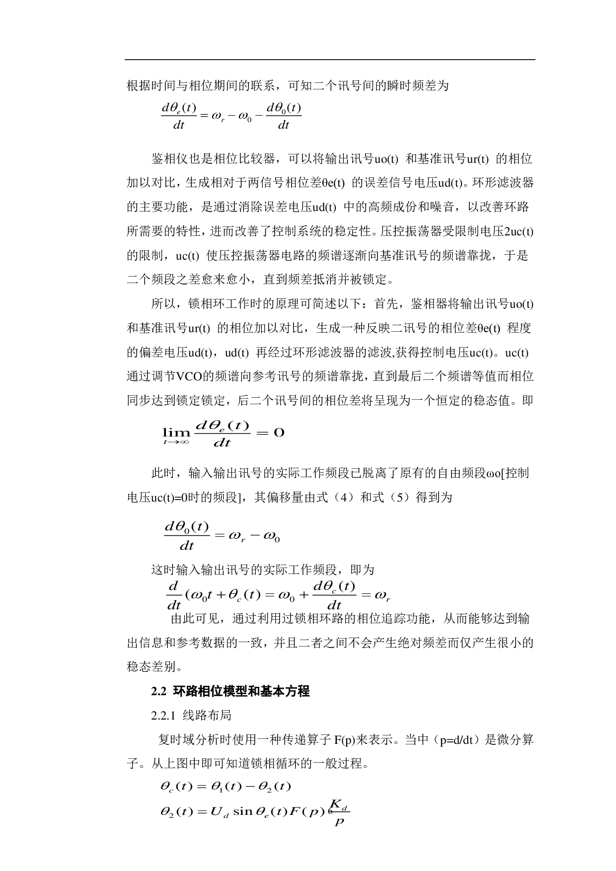 基于锁相环路的函数信号发生器设计-6098字.pdf 第8页