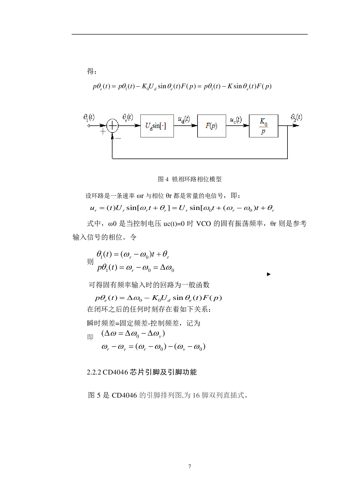 基于锁相环路的函数信号发生器设计-6098字.pdf 第9页