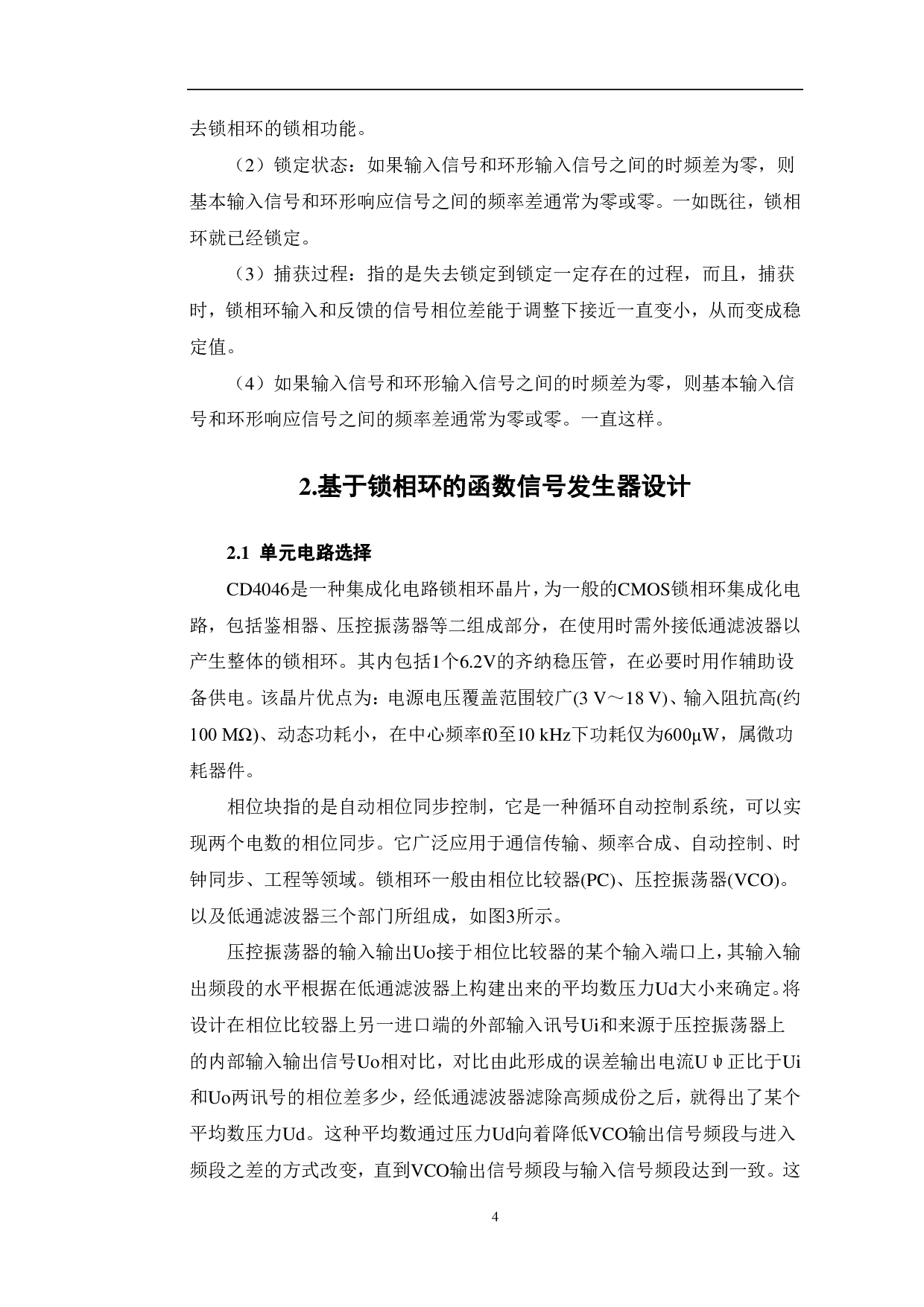 基于锁相环路的函数信号发生器设计-6098字.pdf 第6页