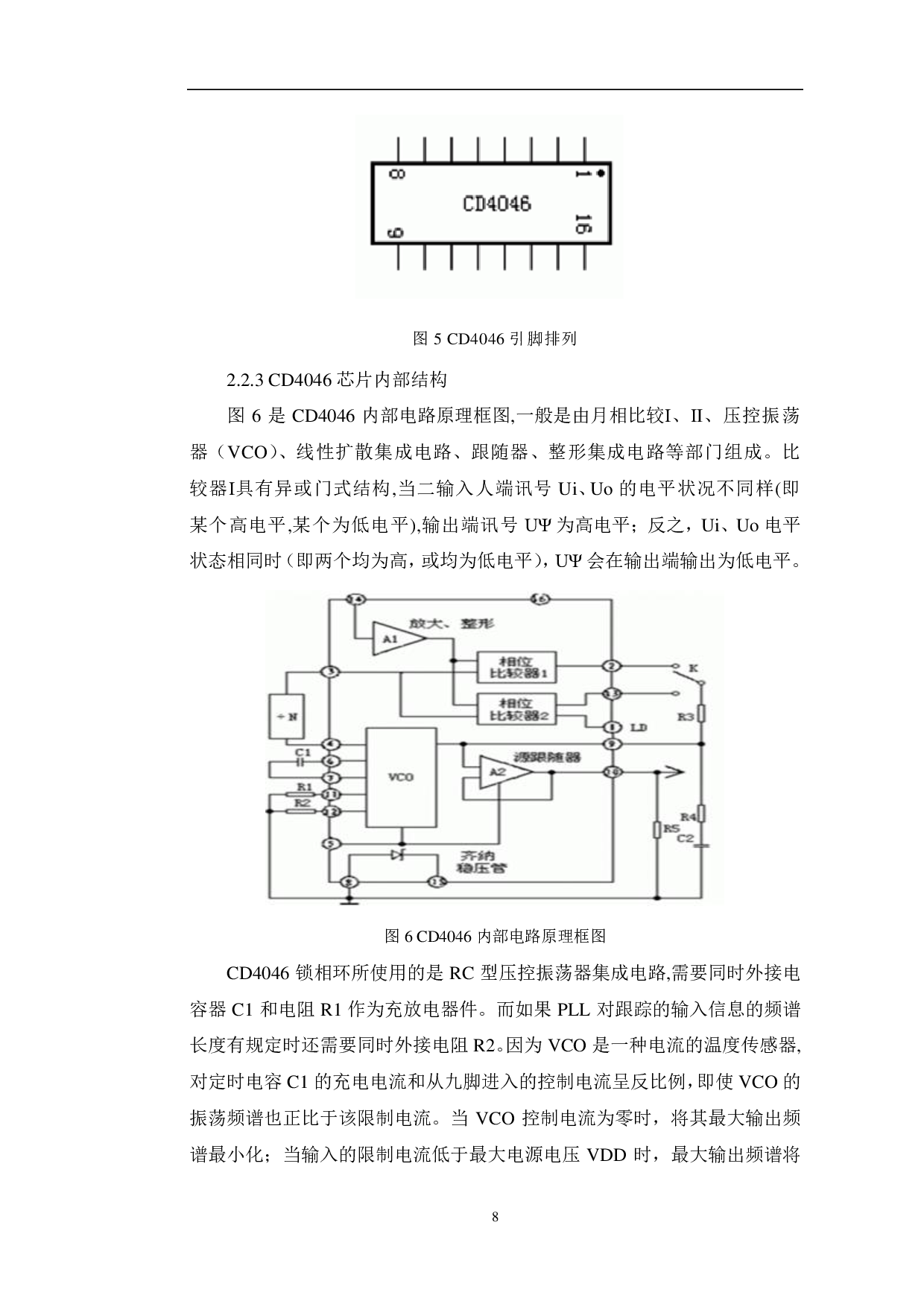 基于锁相环路的函数信号发生器设计-6098字.pdf 第10页