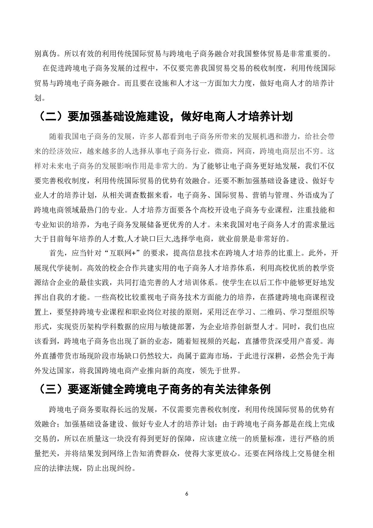 跨境电子商务对国际贸易影响及对策-7365字.doc 第8页