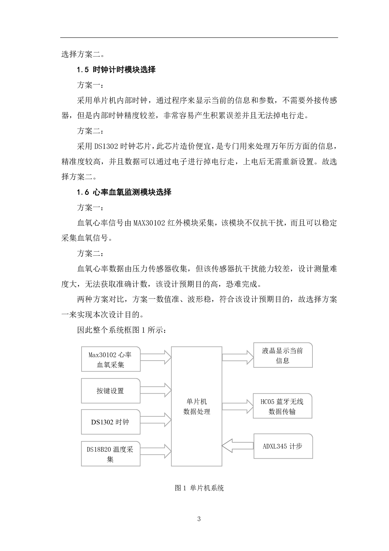 基于单片机的无线运动传感器-7900字.pdf 第6页