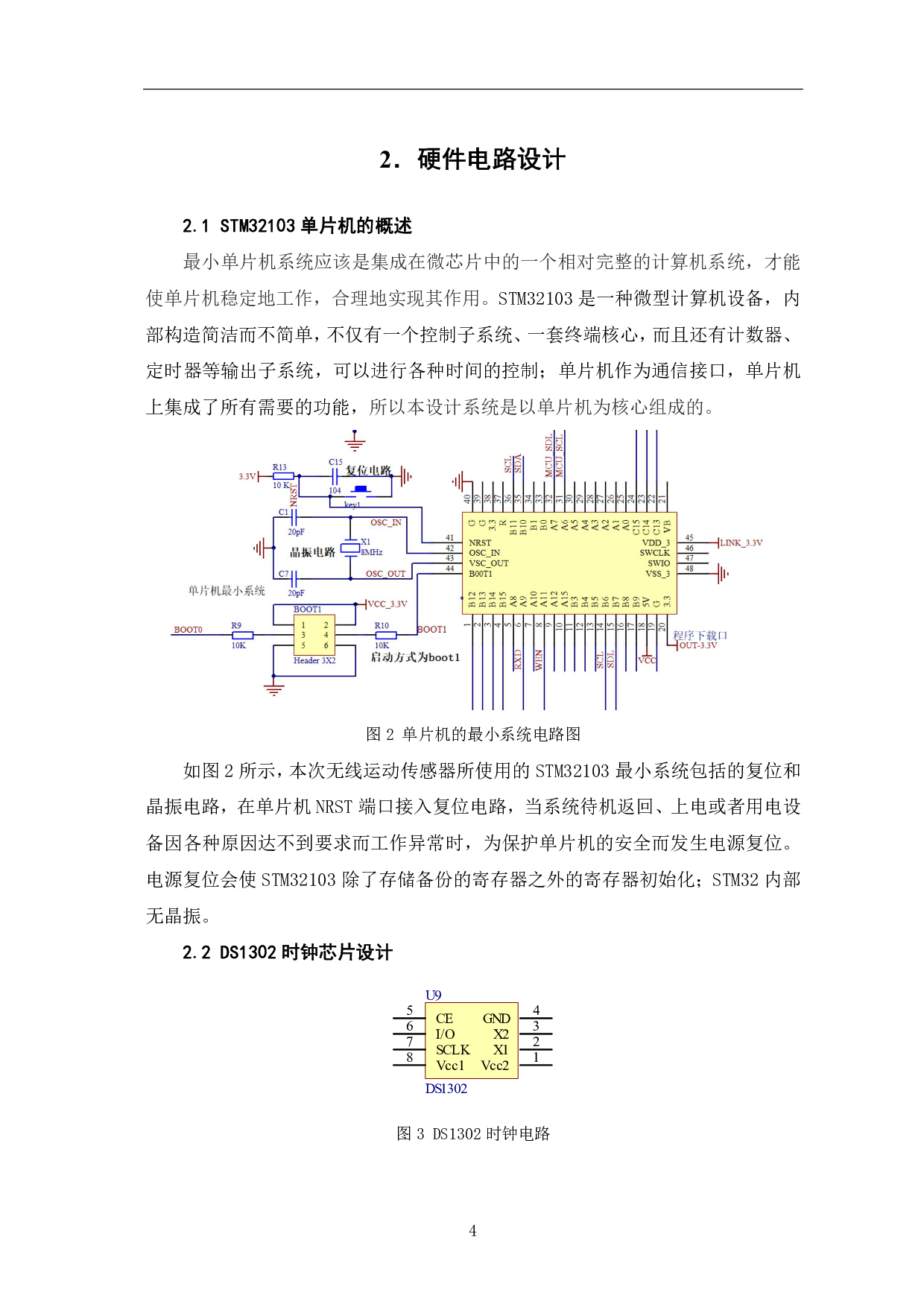 基于单片机的无线运动传感器-7900字.pdf 第7页