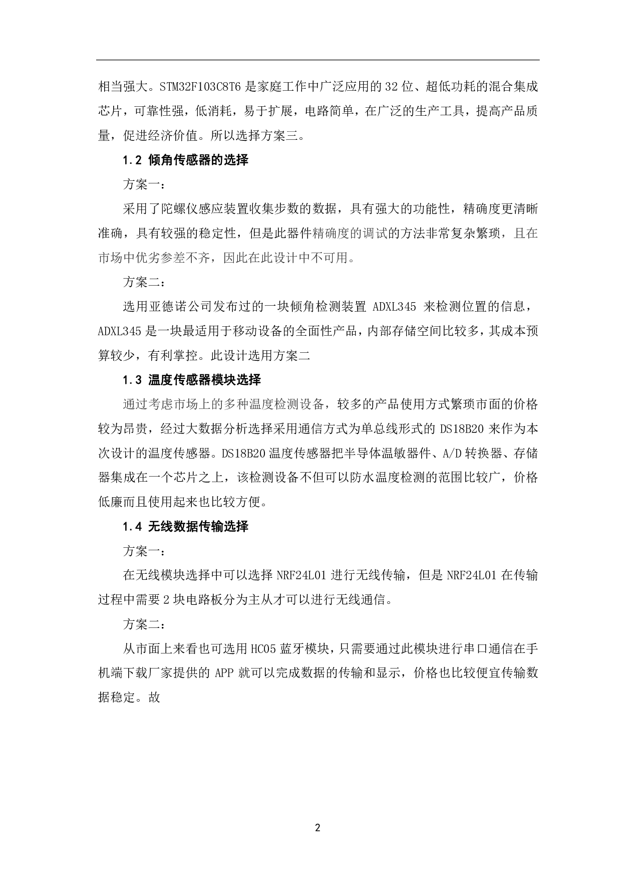 基于单片机的无线运动传感器-7900字.pdf 第5页