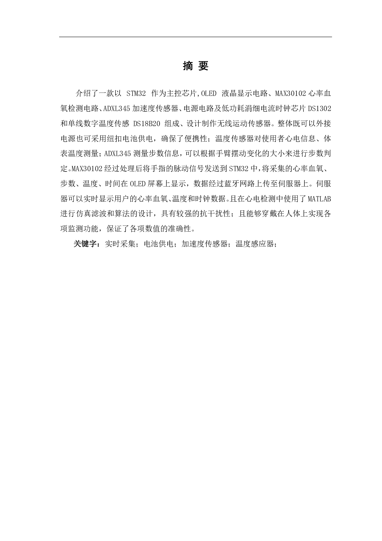 基于单片机的无线运动传感器-7900字.pdf 第2页