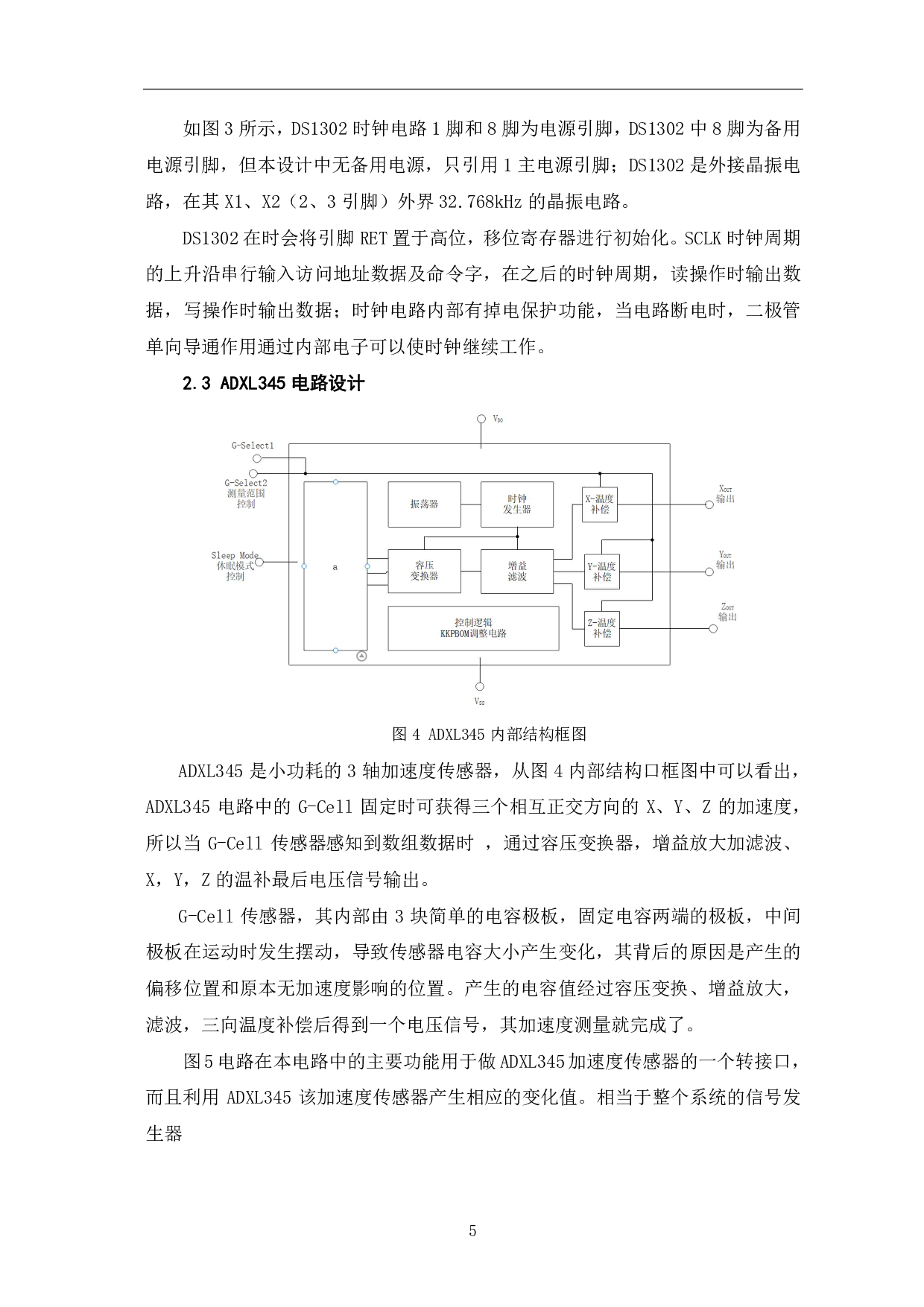 基于单片机的无线运动传感器-7900字.pdf 第8页