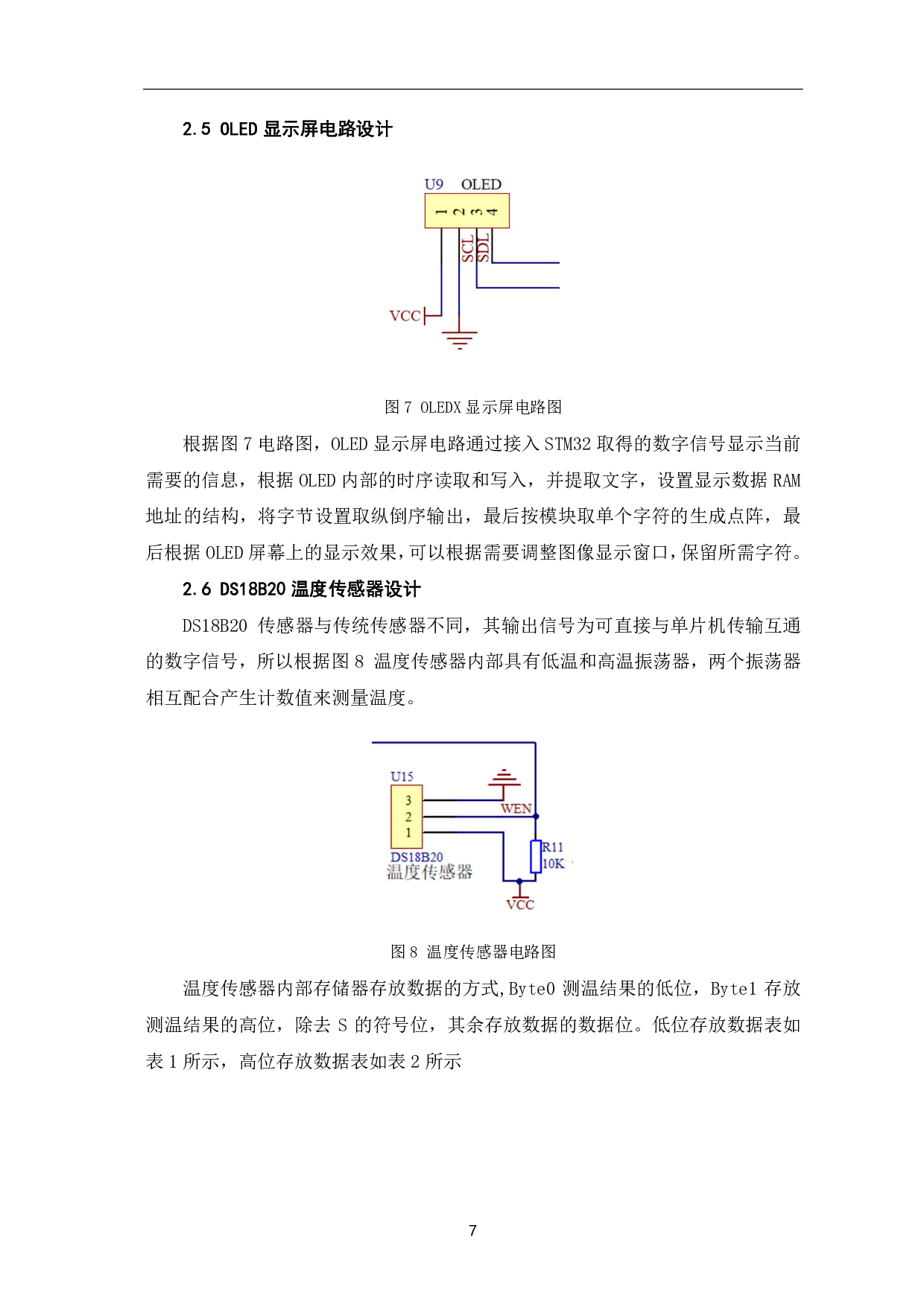 基于单片机的无线运动传感器-7900字.pdf 第10页