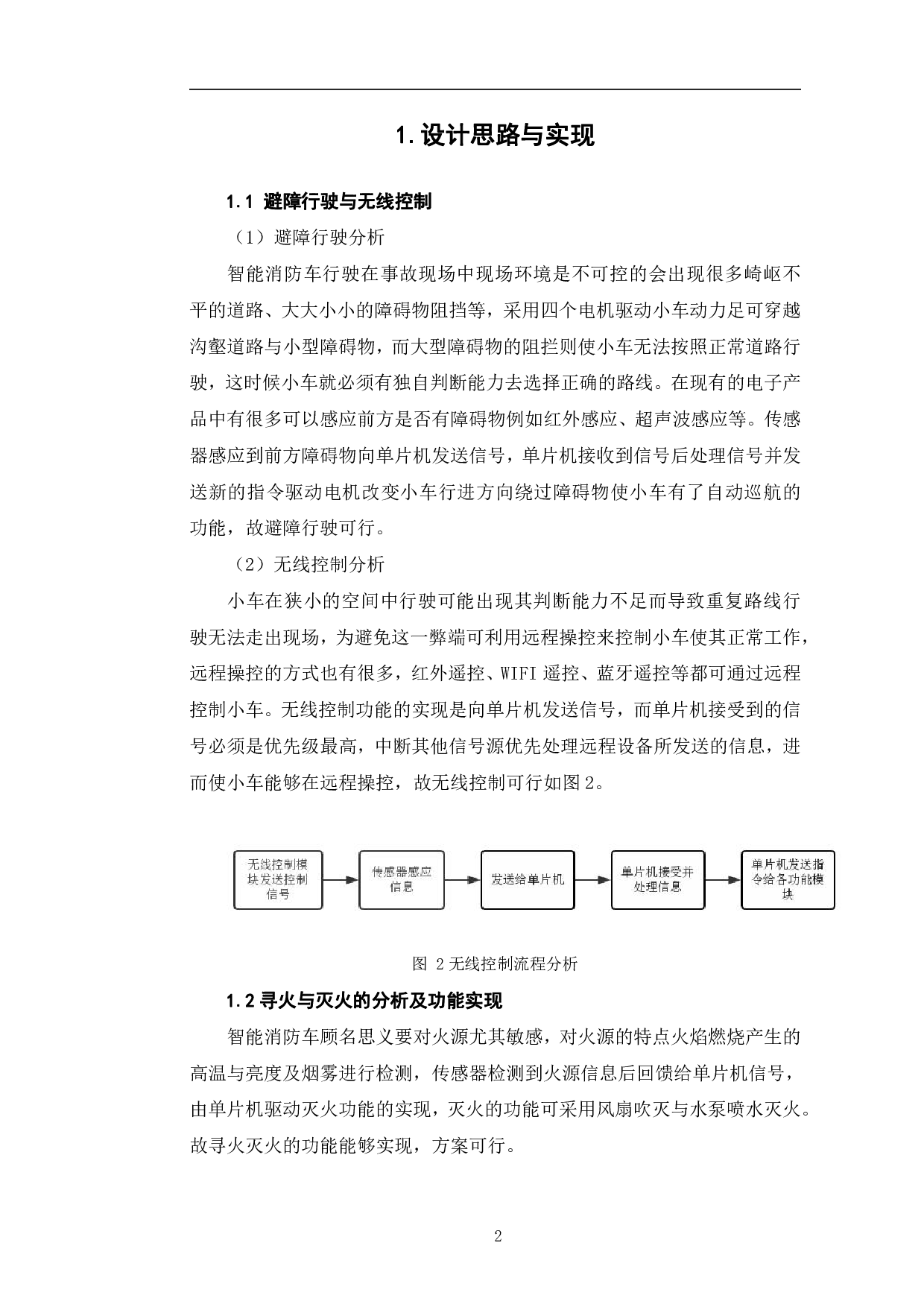 基于STM32的智能消防车的设计与实现-9488字.pdf 第5页