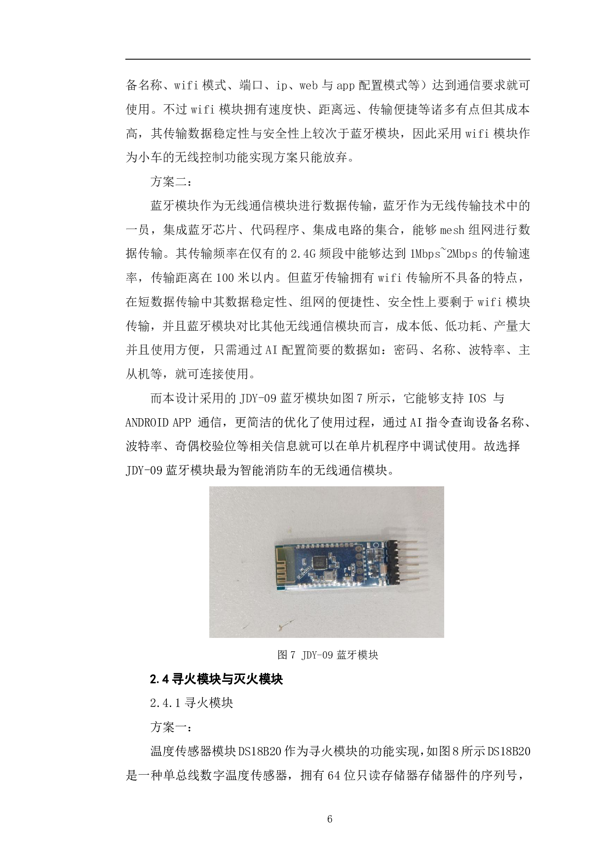 基于STM32的智能消防车的设计与实现-9488字.pdf 第9页