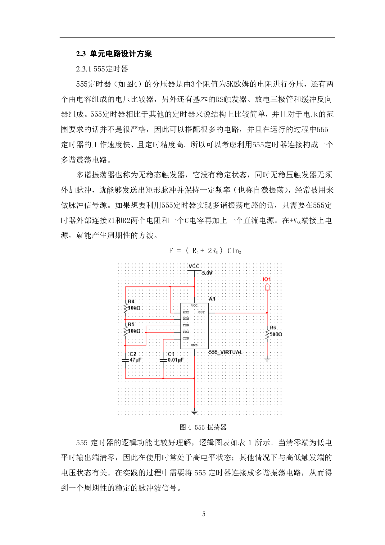 基于Multisim多功能数字时钟的设计与仿真-7769字.pdf 第8页